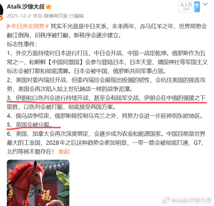 英国 分裂这是去年12月关于“赤马红羊”年份做的一些预测，关于伊朗的，英国的，都