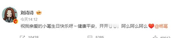 #刘诗诗为杨幂庆祝生日# 刘诗诗发文为杨幂庆祝生日[蛋糕]“阿么阿么阿么[心]”