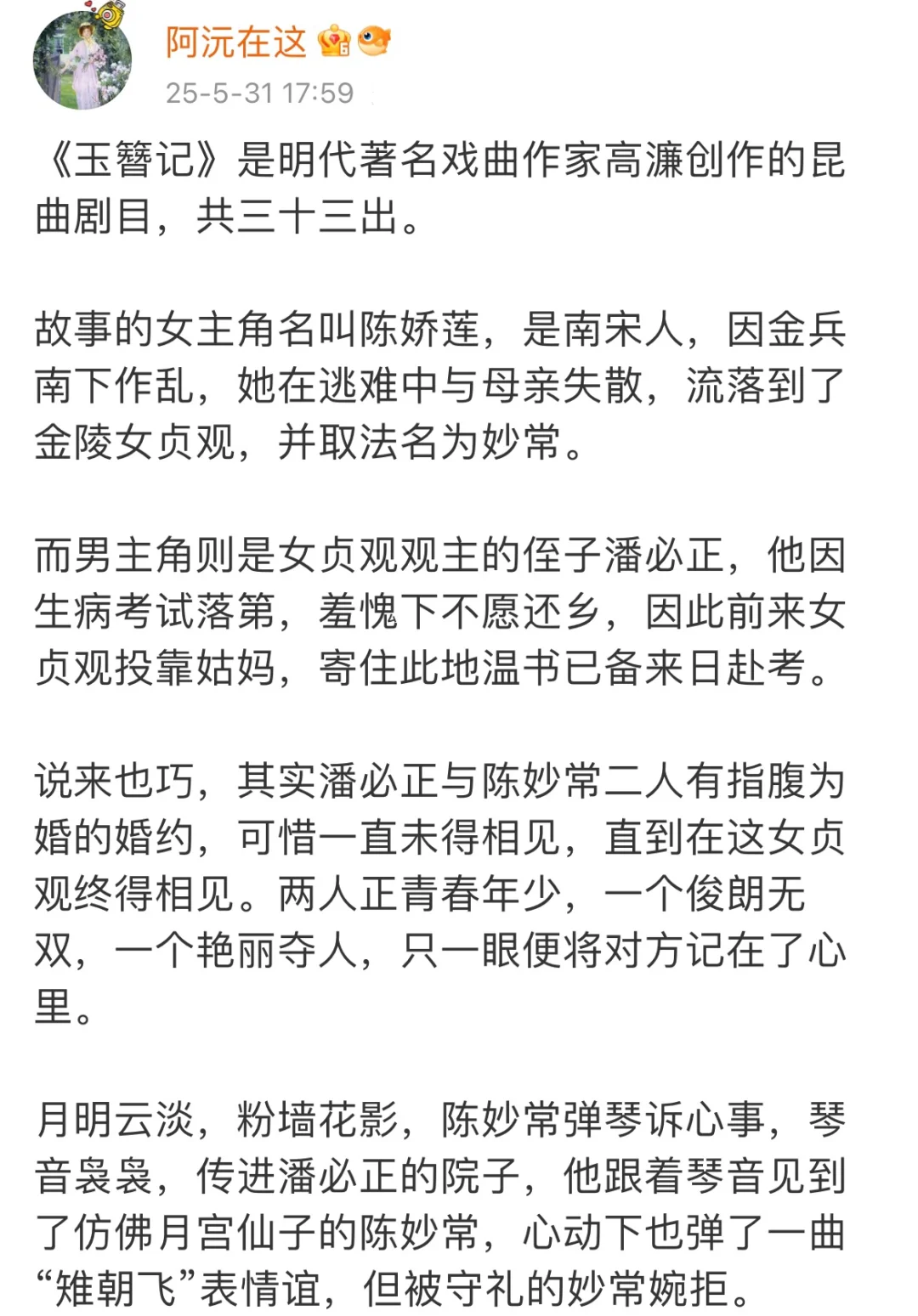 指腹为婚，天降良缘，被明朝人写的故事甜晕了