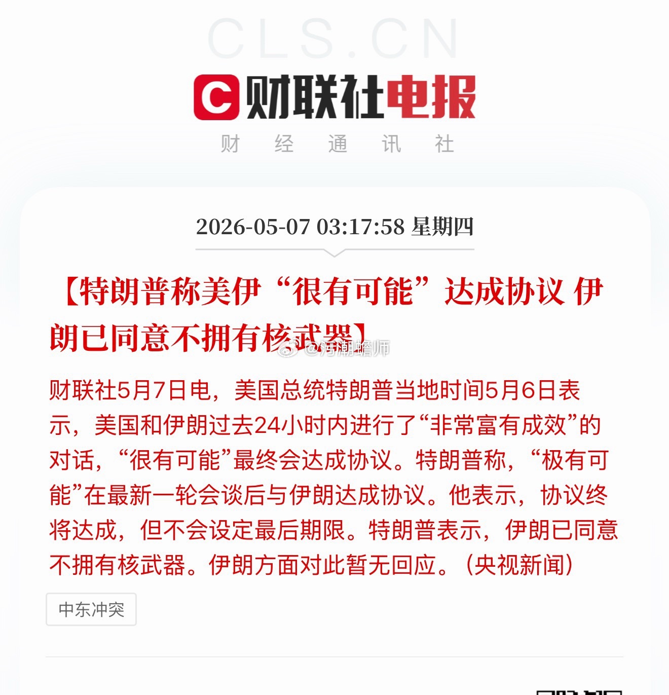 伊朗已承诺不拥有核武器？那这谈判不就90%能达成了嘛，最核心的就是这点了，其次才