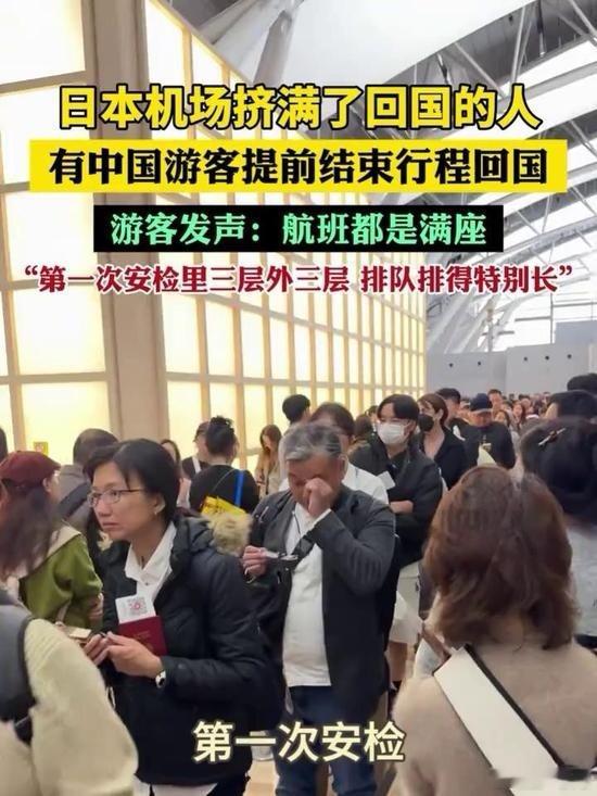 日本机场挤满了回国的人！航班管家DAST的最新数据显示，截至11月24日10时，
