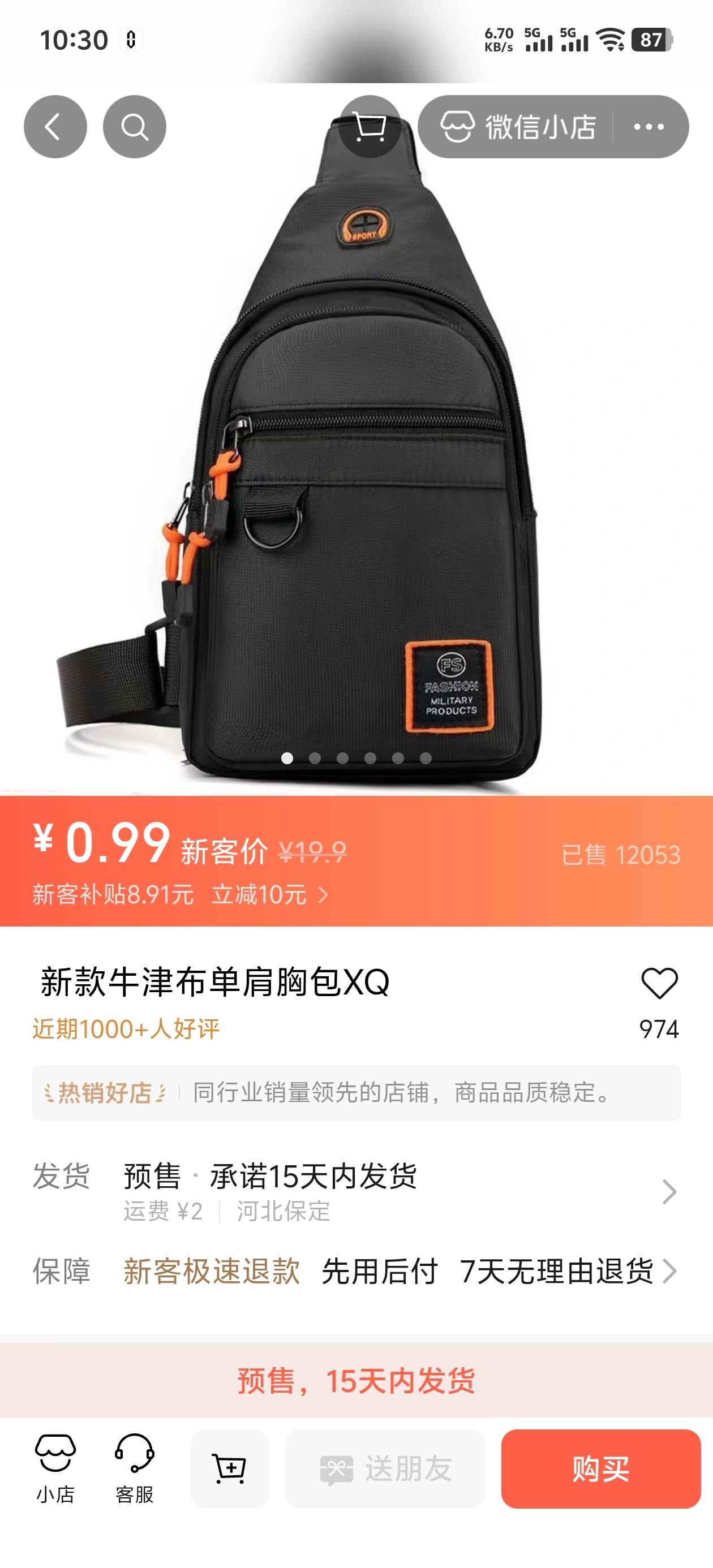 偶然点到微信的「小店与卡包」这里卖的东西价格？和白送一样啊，还包邮……怎么赚钱
