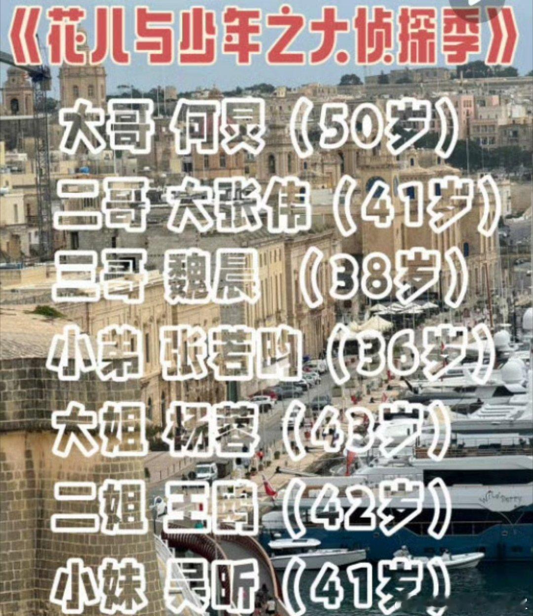笑不活了，花儿与中年，谁这么有梗[笑cry]但不得不说，时间过得好快，#大侦探#
