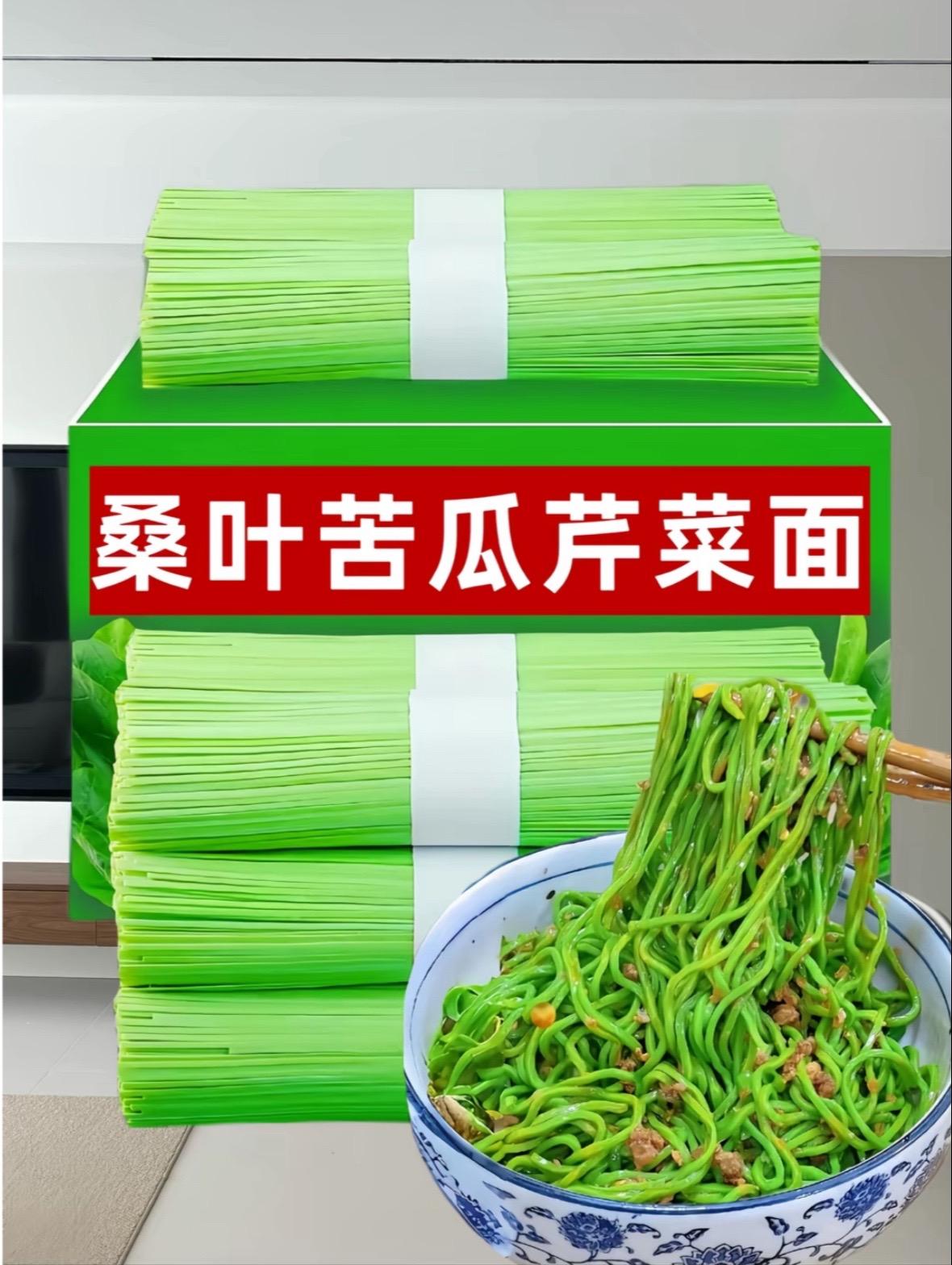 桑叶苦瓜芹菜杂粮面。春日新采的桑叶，带着自然的鲜嫩与清新，苦瓜丝丝苦味...