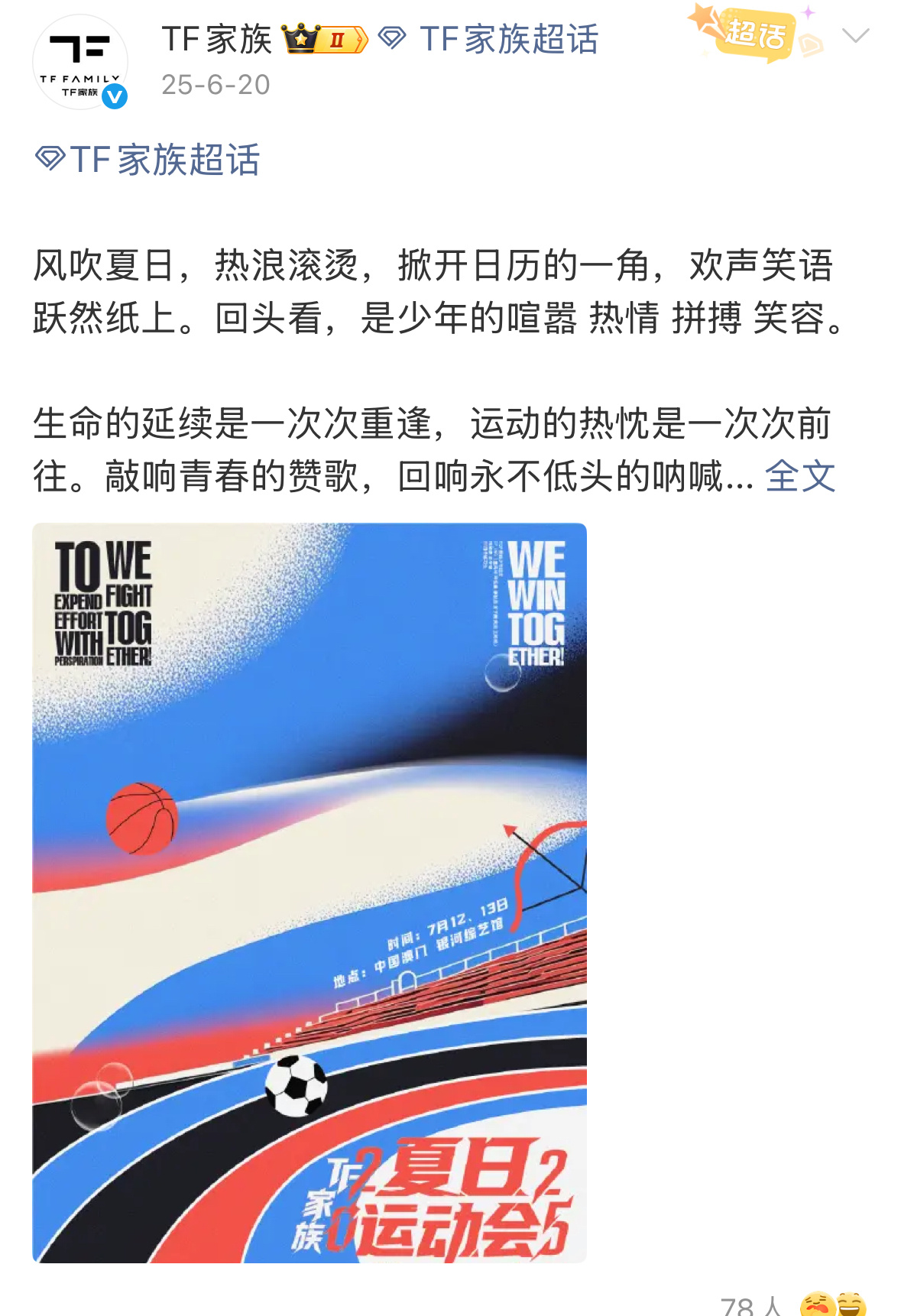 去年今日官宣了TF家族运动会