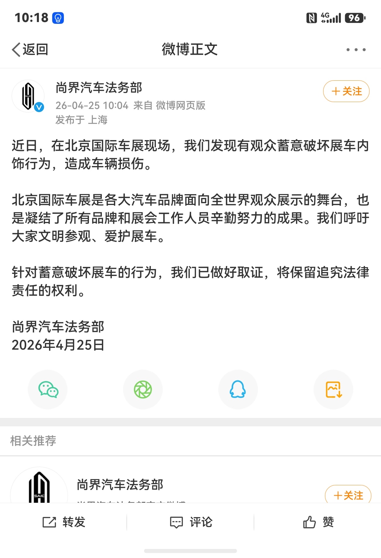 究竟是哪些人呢，可这么坏呢！这些人在慌什么呢？慌到要去破坏展车，嗯？为什么？？而
