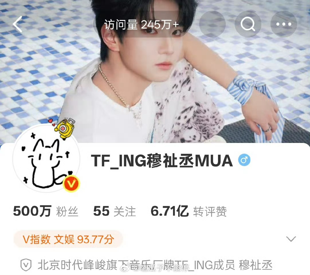 穆祉丞粉丝数破500w了