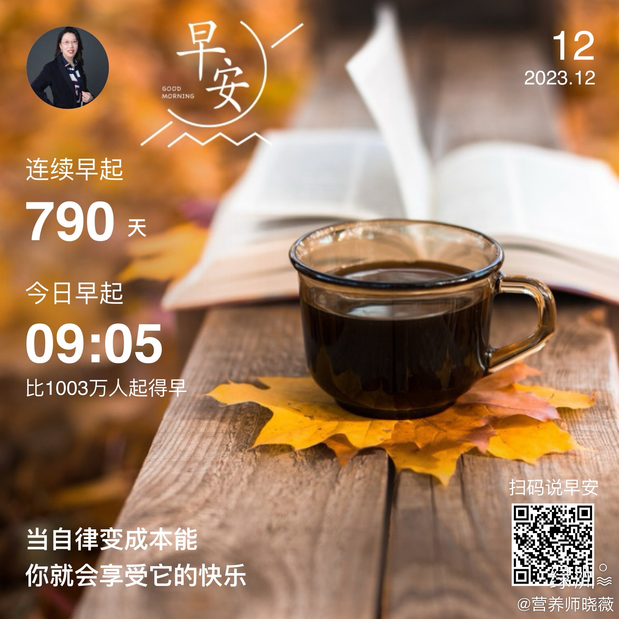 #早安#当自律变成本能，你就会享受它的快乐。 