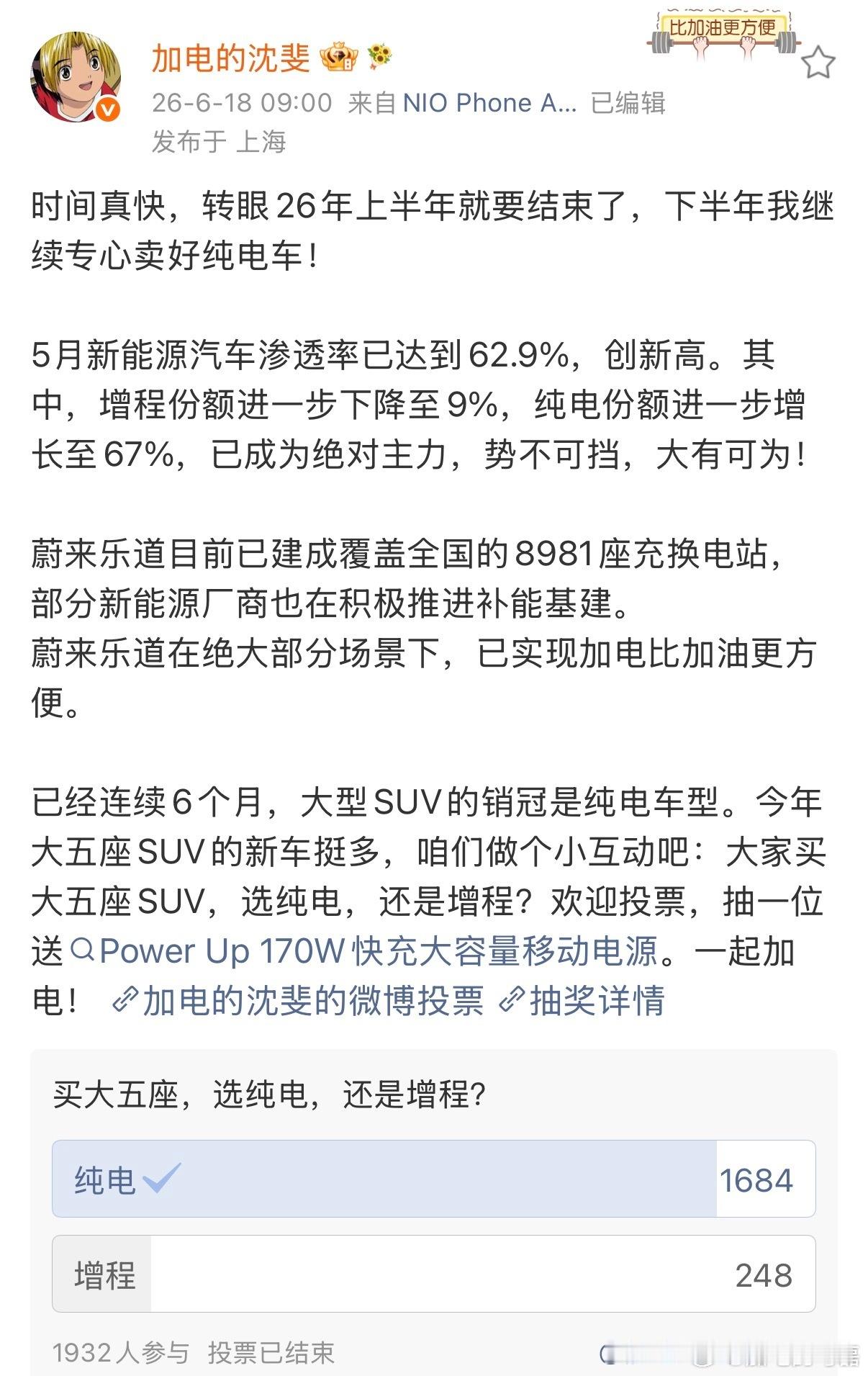 沈斐之前发起大五座SUV纯电和增程选购投票，选纯电的票数接近增程7倍，这也刚好契