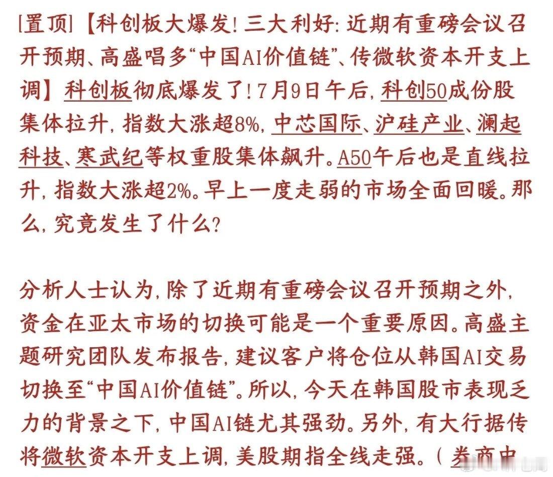 今天A股大涨的原因机构给出了，重磅会议是关键今天下午科创板直接拉爆，科创50最多