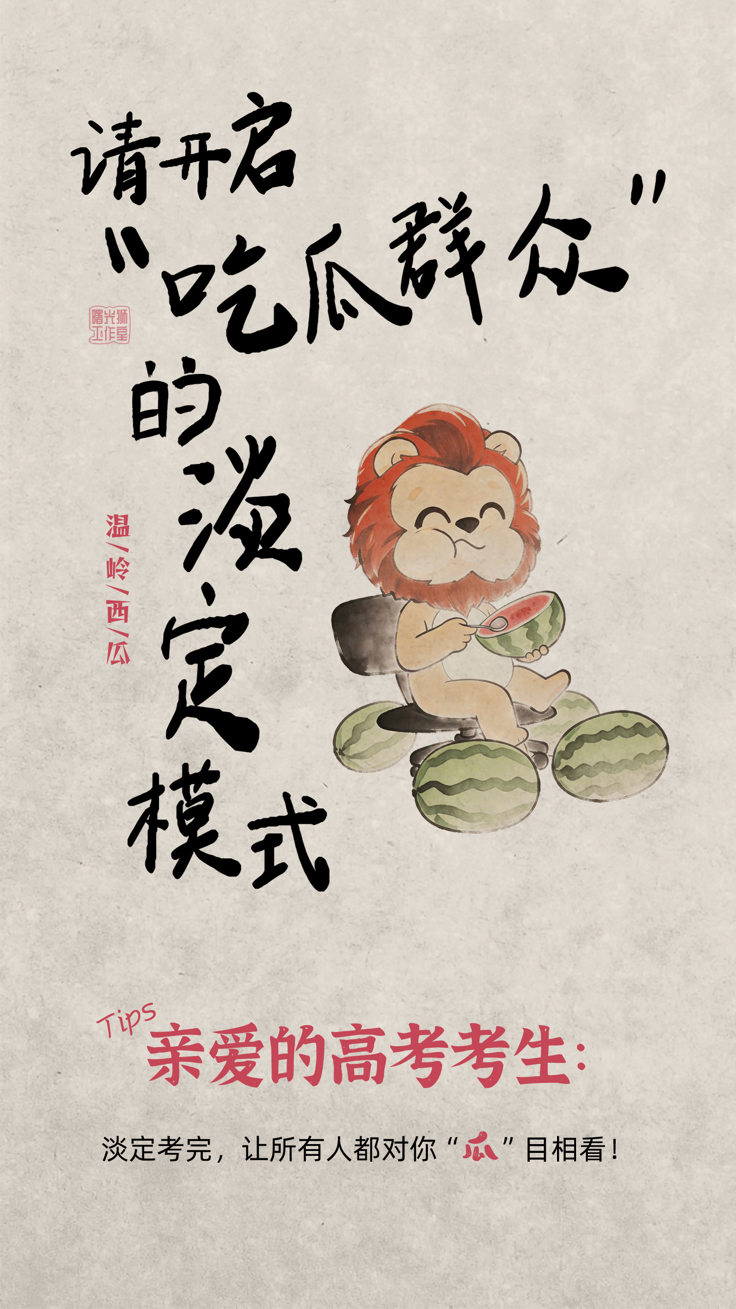 为高考凑齐水果好运清单产自浙江温岭水果来加油🍉西瓜：放平心态，考完惊艳众人，“