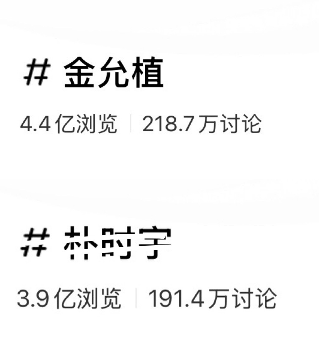 金允植实力不用多说 谁米胡谁火一眼看出来 