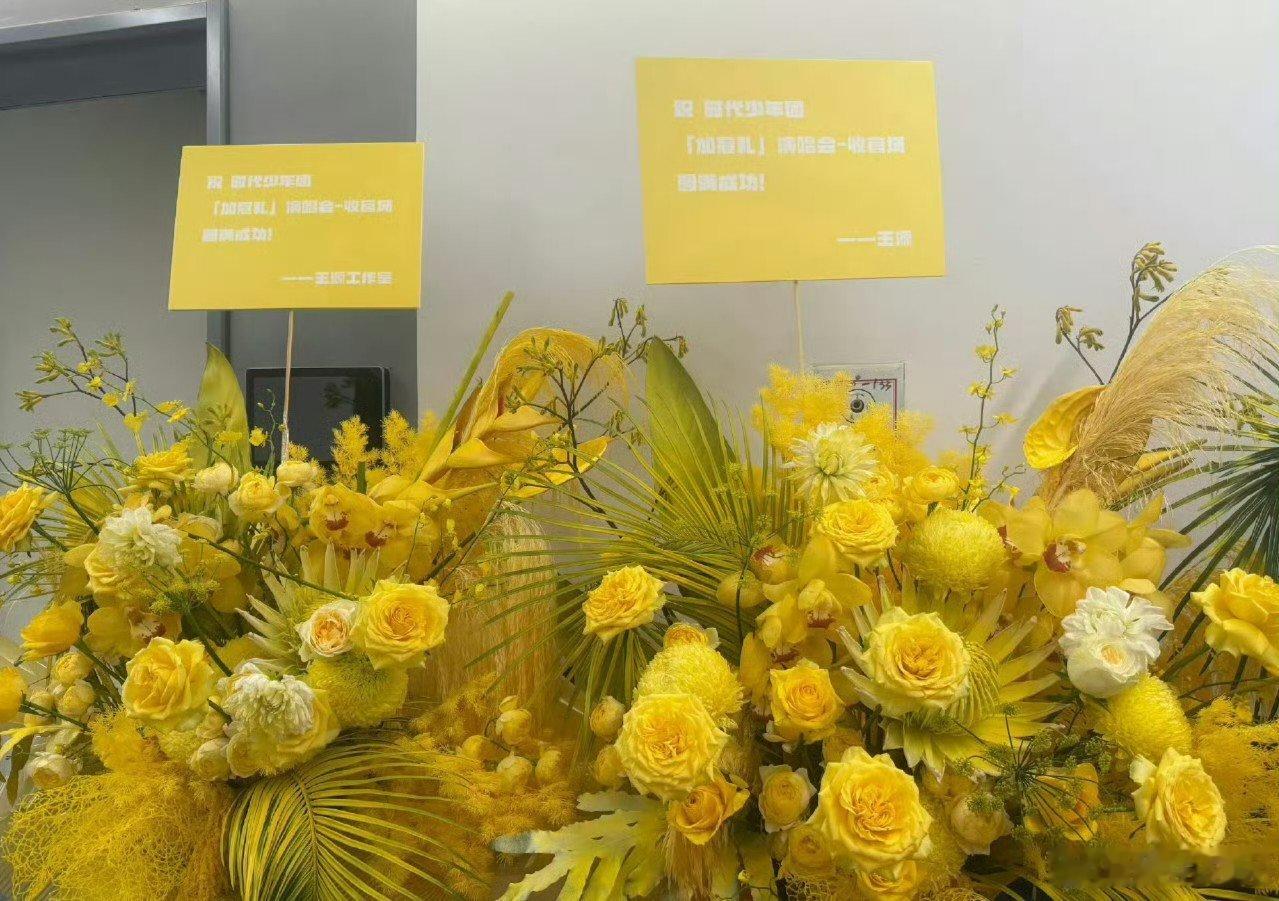 TFBOYS送时代少年团花篮 王俊凯、王源、易烊千玺三人以工作室名义为师弟时代少