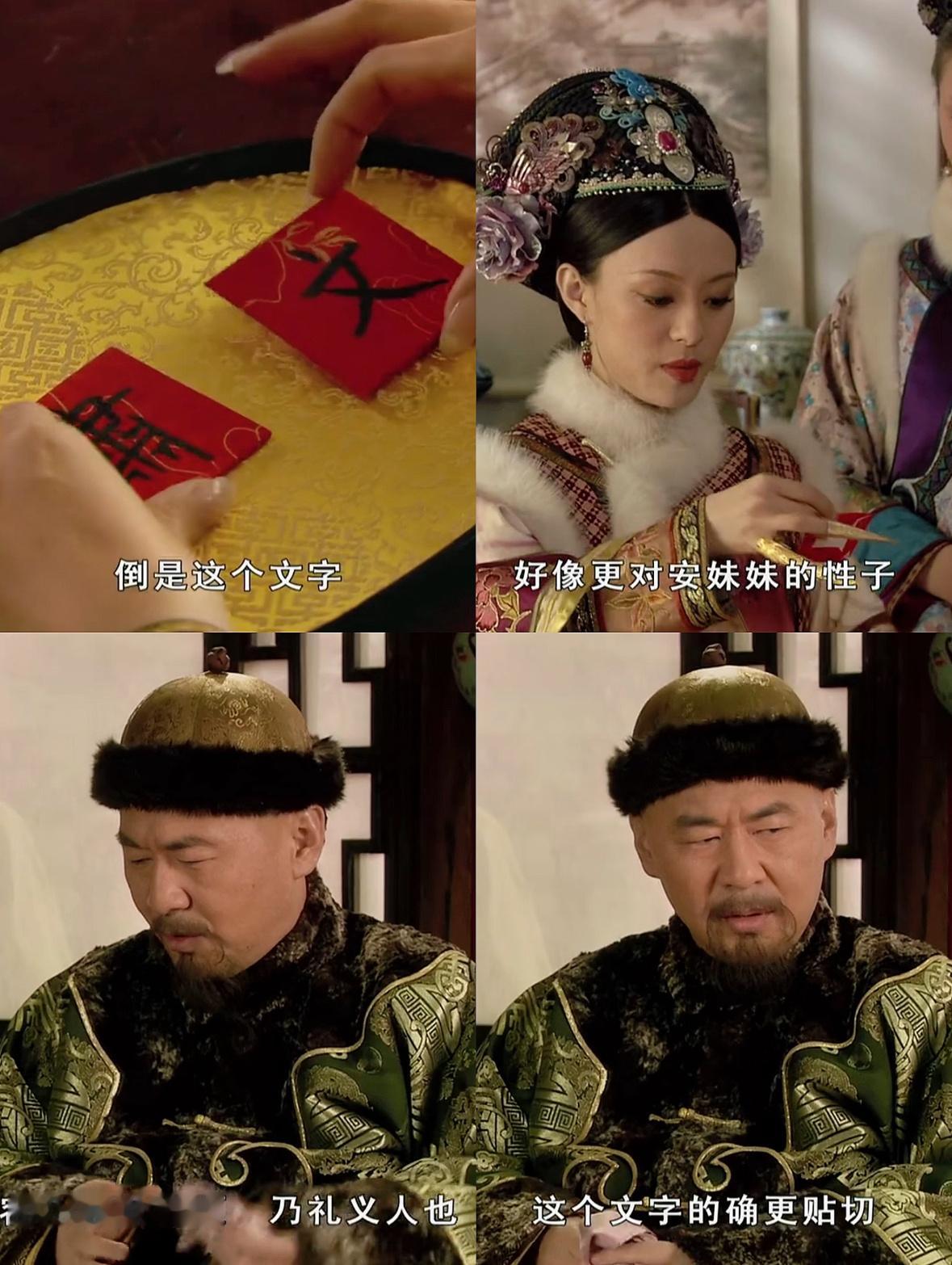 文这一字形容一个人腹有诗书气自华，若选了这个字，只怕安妹妹会多心了🥺 ​​​
