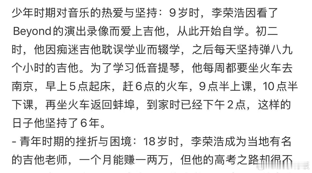 李荣浩实现了9岁时的梦想 狠狠被这种执着戳中！9岁那年，Beyond的演出录像在