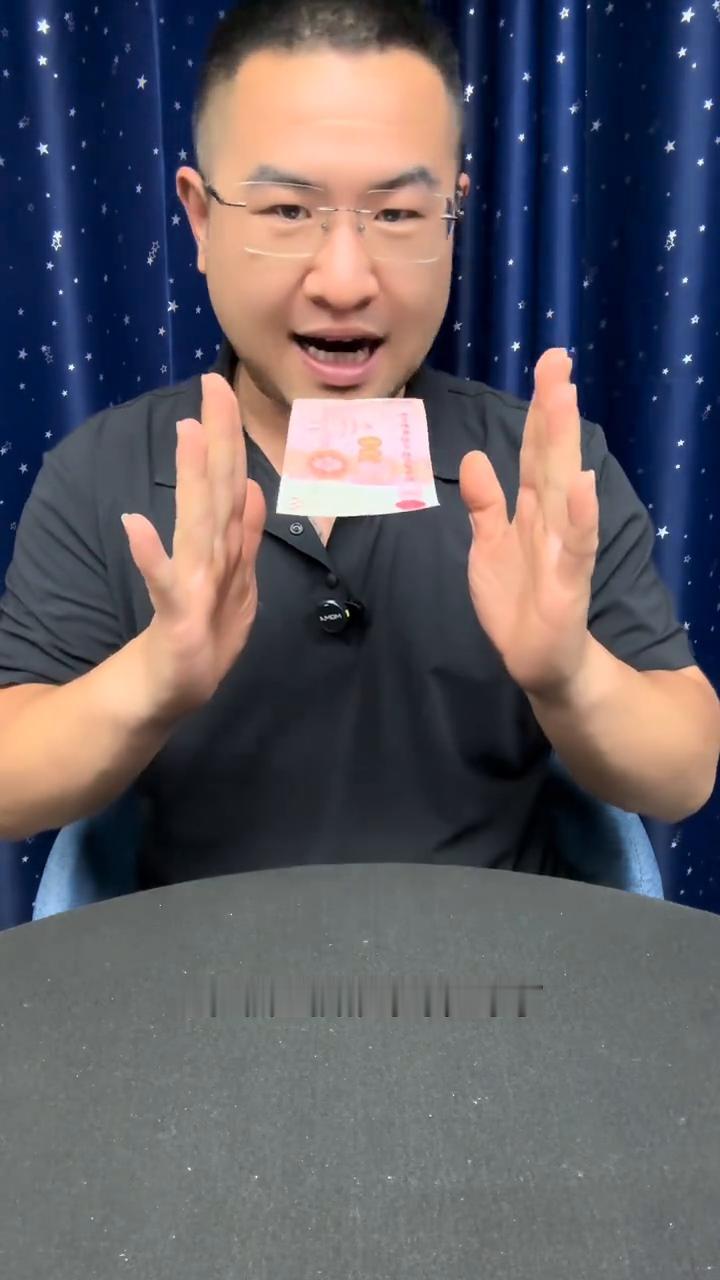 这招骗了我20年，今天终于破解了。
大家好，这里有一张普通的钞票，没有任何的问题