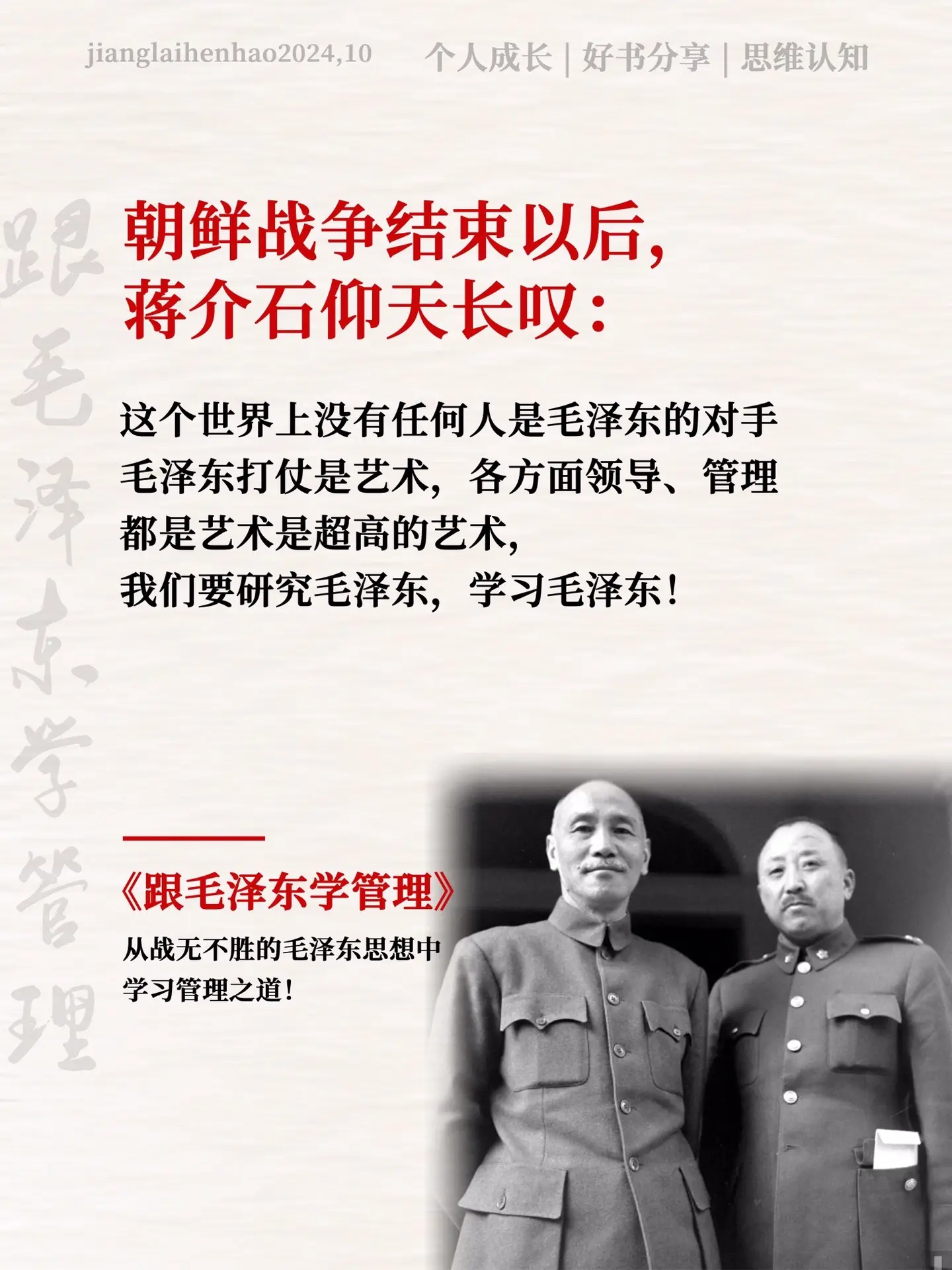 企业管理 伟人智慧 学管理 提升自己 好书分享