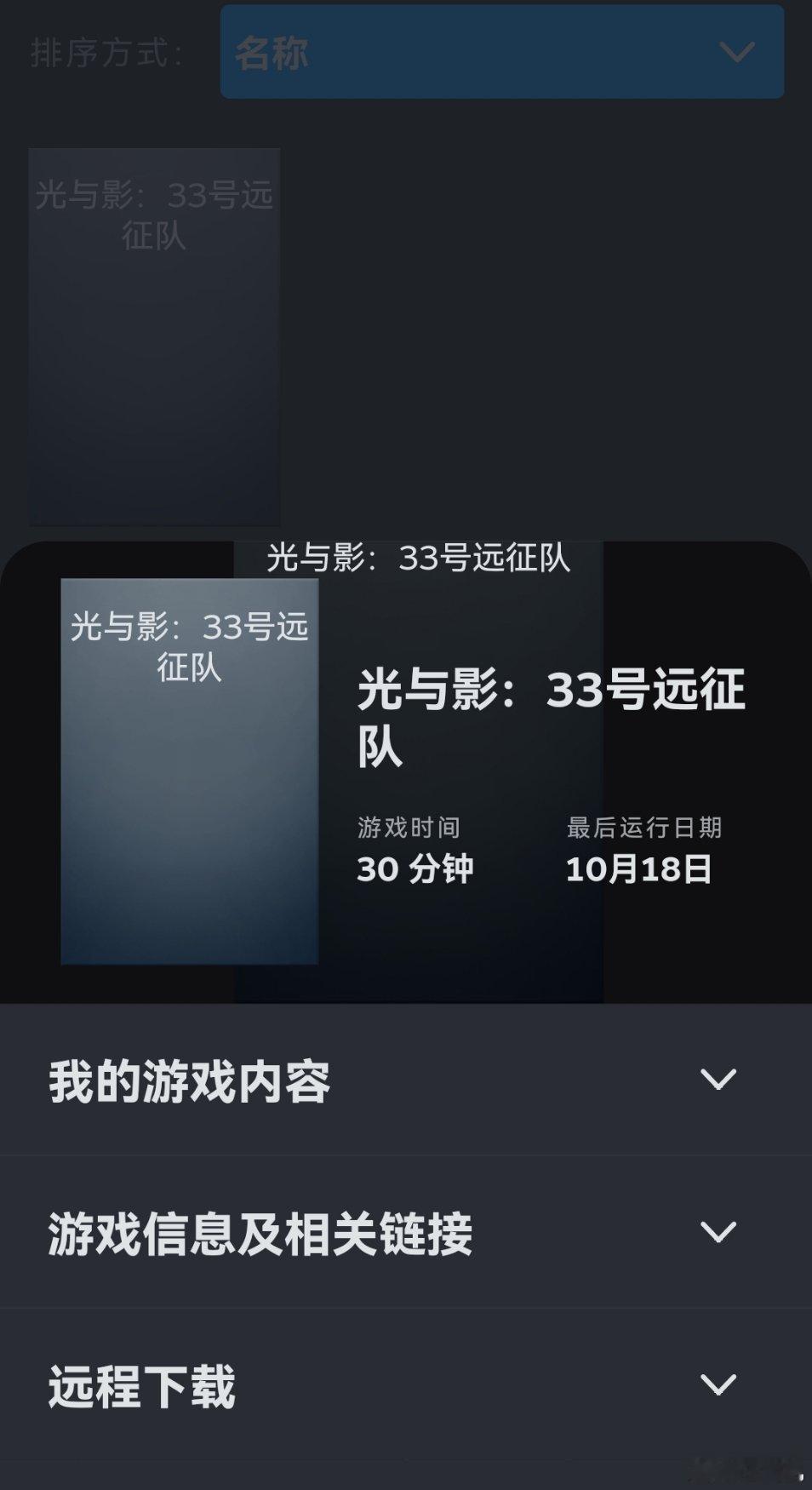 《光与影：33号远征队》确实是好游戏，但实在是没时间玩，买了到现在第一章还没过，