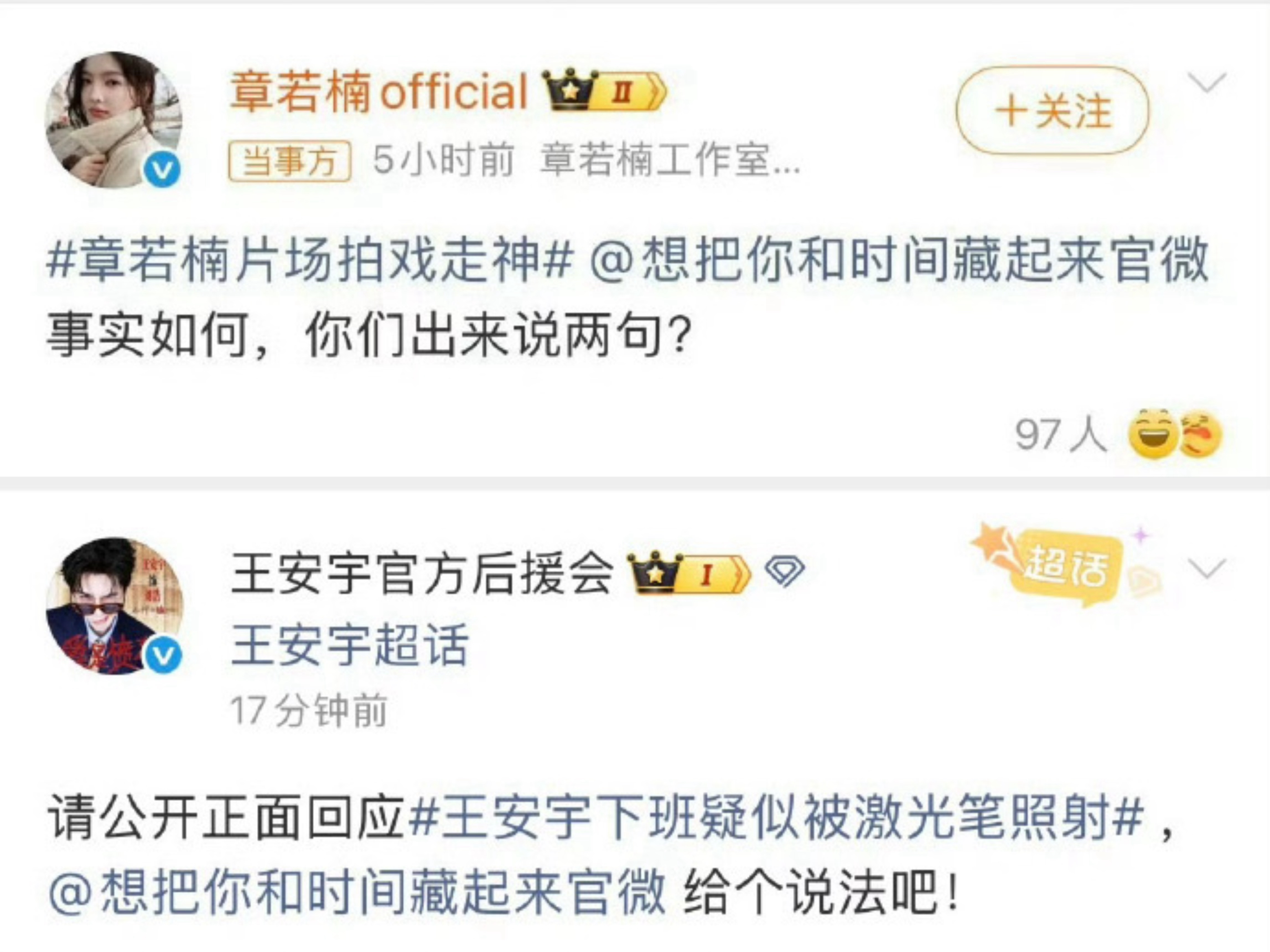 王安宇和章若楠绝对是一对做恨cp 