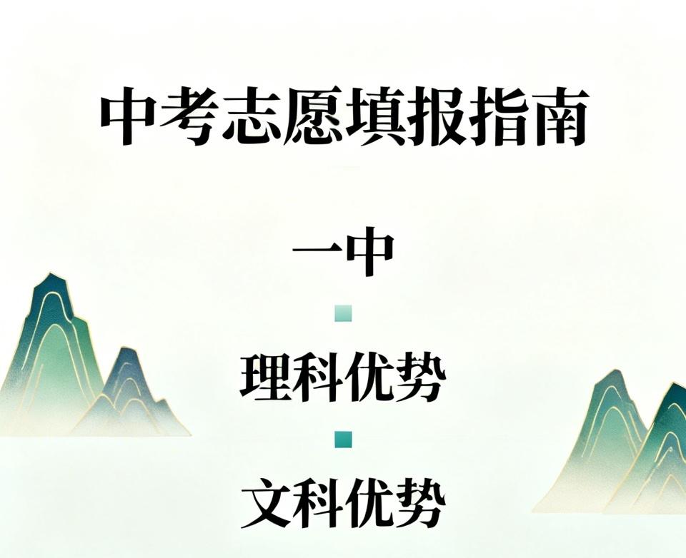 中考填报志愿。高中和高中之间一定要能衔接得住。

学习中上的学生。
模拟成绩也很