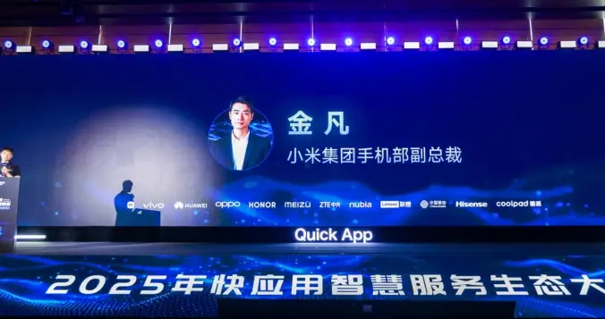 快应用生态覆盖超15亿设备、月活用户超8亿，加速融入AI技术