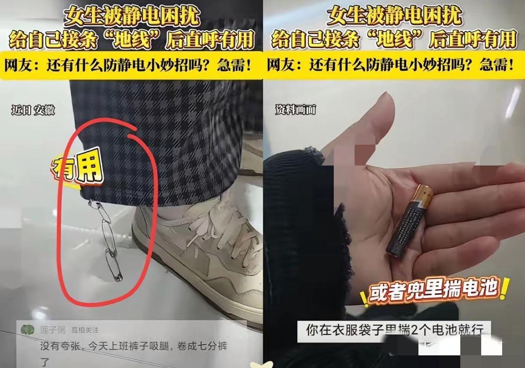 太有头脑了！安徽一女子被静电困扰，几乎天天都被电，她灵机一动，竟用3个曲别针串成