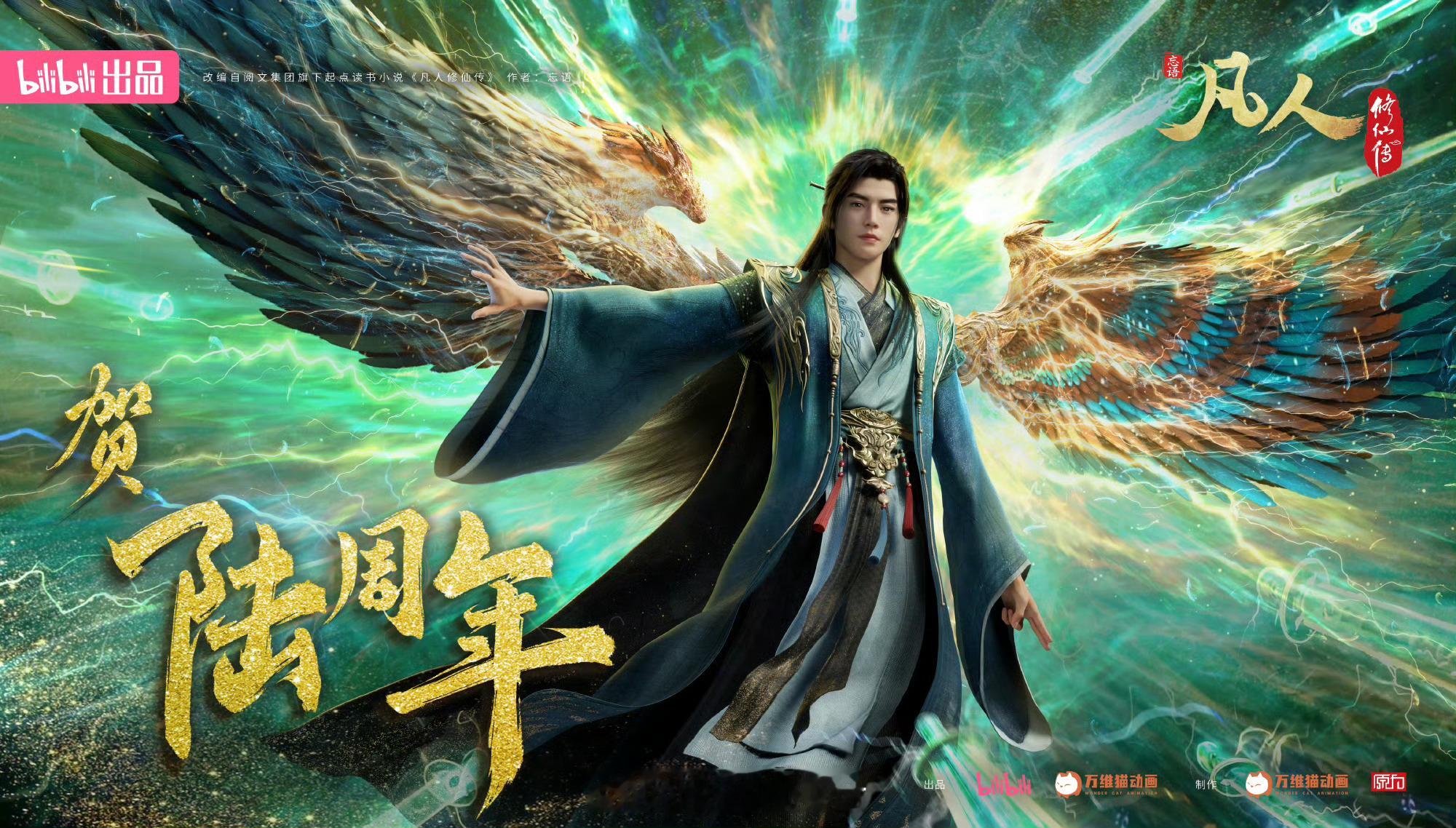凡人修仙传动漫仲夏狂欢季暑期片单交换计划凡人修仙传 现在的年番动画有些爱注水，但