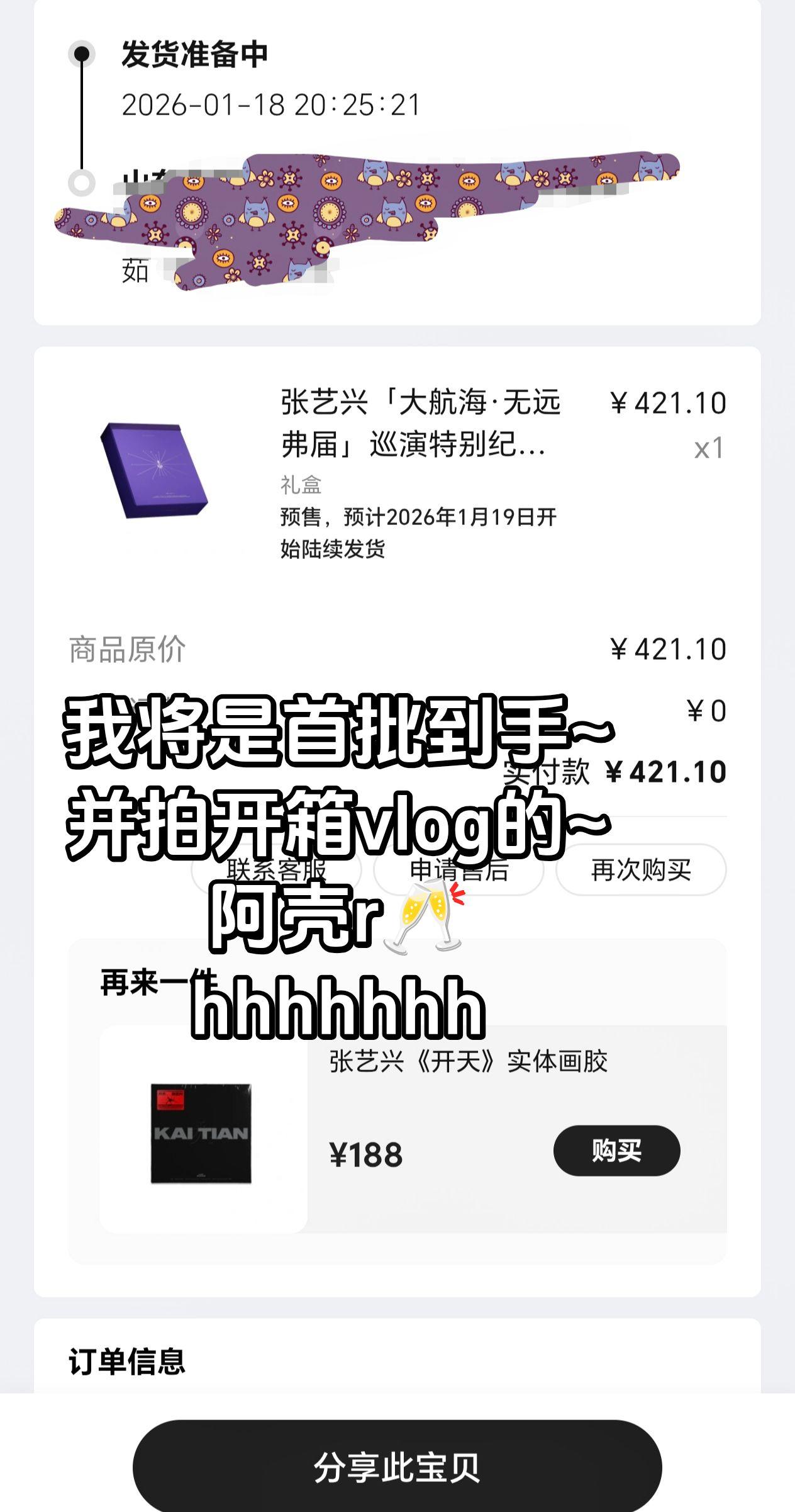 我的硬通货正在飞奔而来🥰~首批的快乐hhhh🥳开箱vlog时刻准备着🤩！