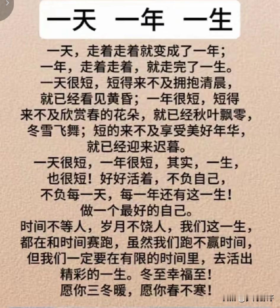 一日晨光织锦弦，
一年风露润华年。
平生不负青云志，
踏遍山河意自绵。
朝起勤耕