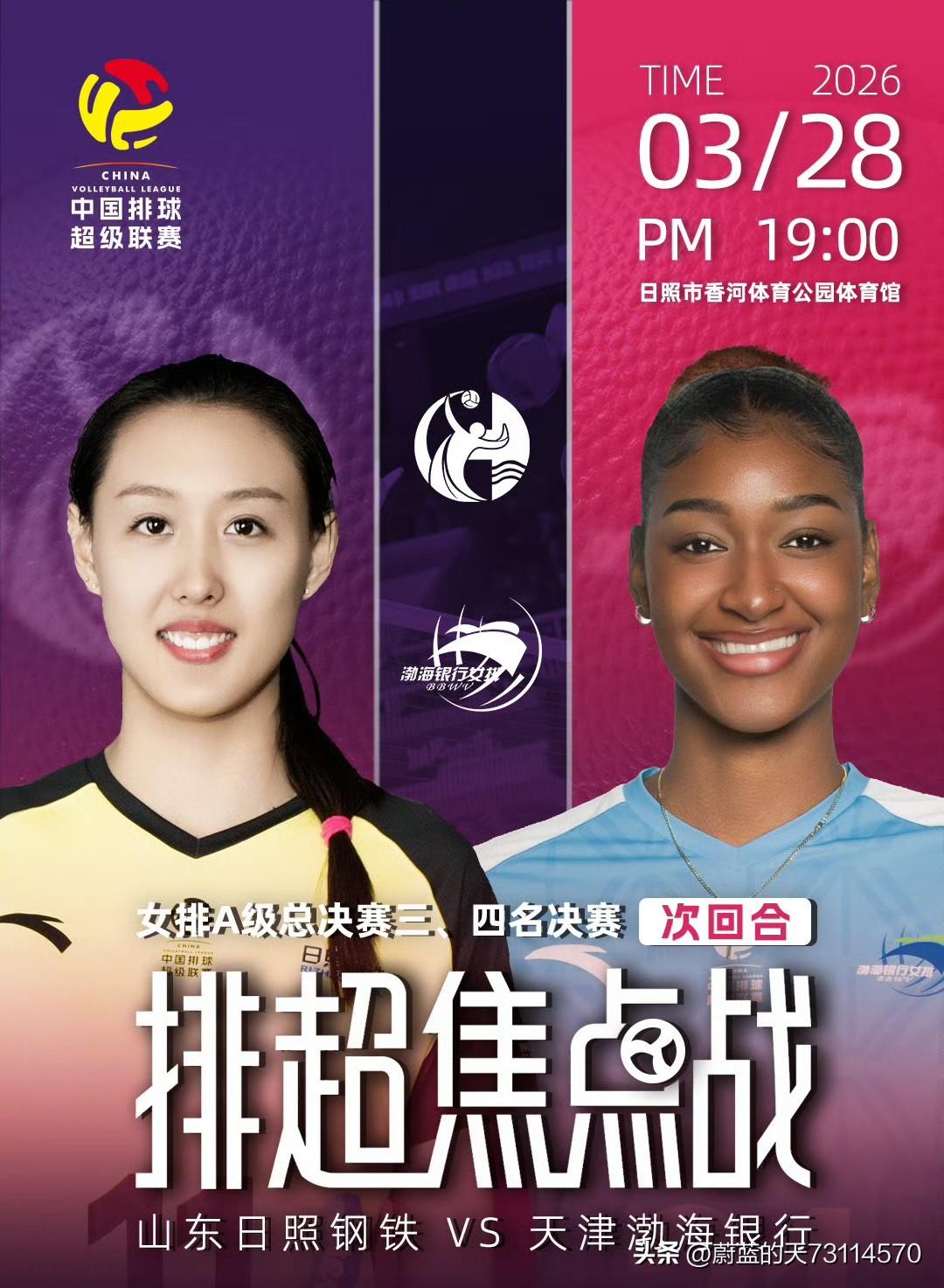 [玫瑰][玫瑰]快讯：在女排总决赛三四名决赛里，主场作战的山东女排实力更胜一筹，