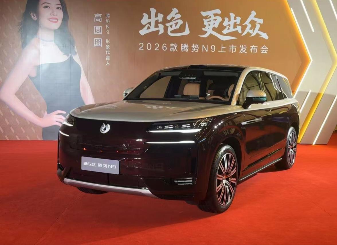 9月17日，2026款腾势N9正式焕新上市，推出尊荣型、尊越型、旗舰型共3款车型