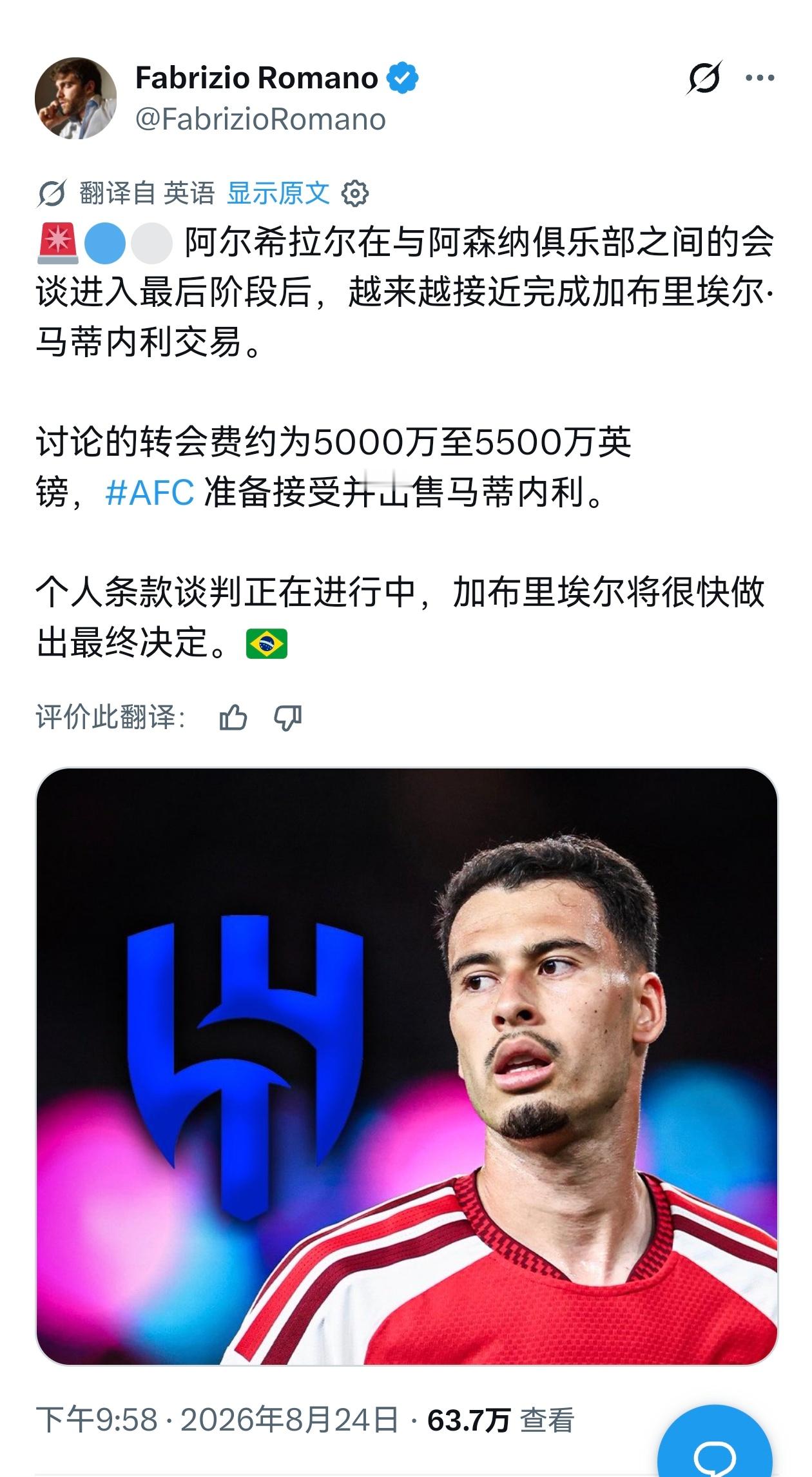 🚨FabrizioRomano：利雅得新月越来越接近签下马丁内利，转会费为50