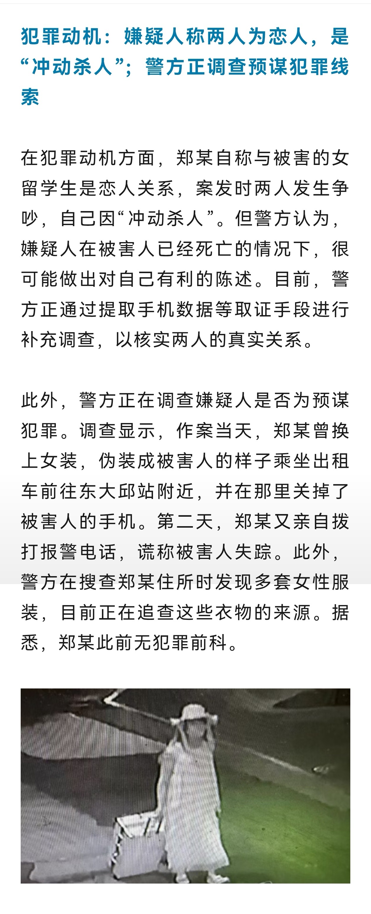 支持以后都这样公开嫌犯照片和信息杀害中国女生嫌犯信息公开 ​​​