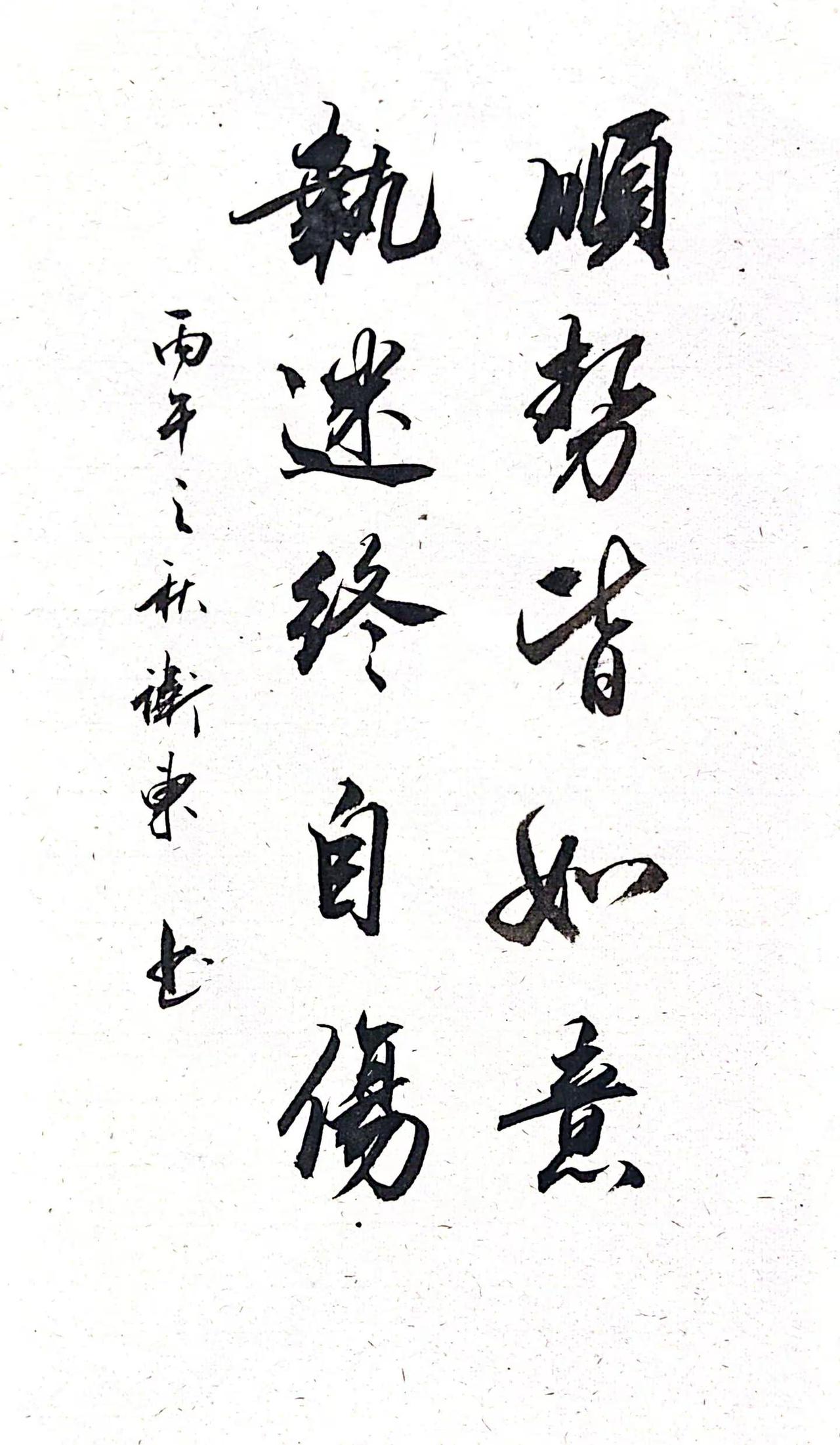 世事自有起落，顺势而为方能从容自在。人最怕执念太深，困于得失、纠结过往。遇事不钻