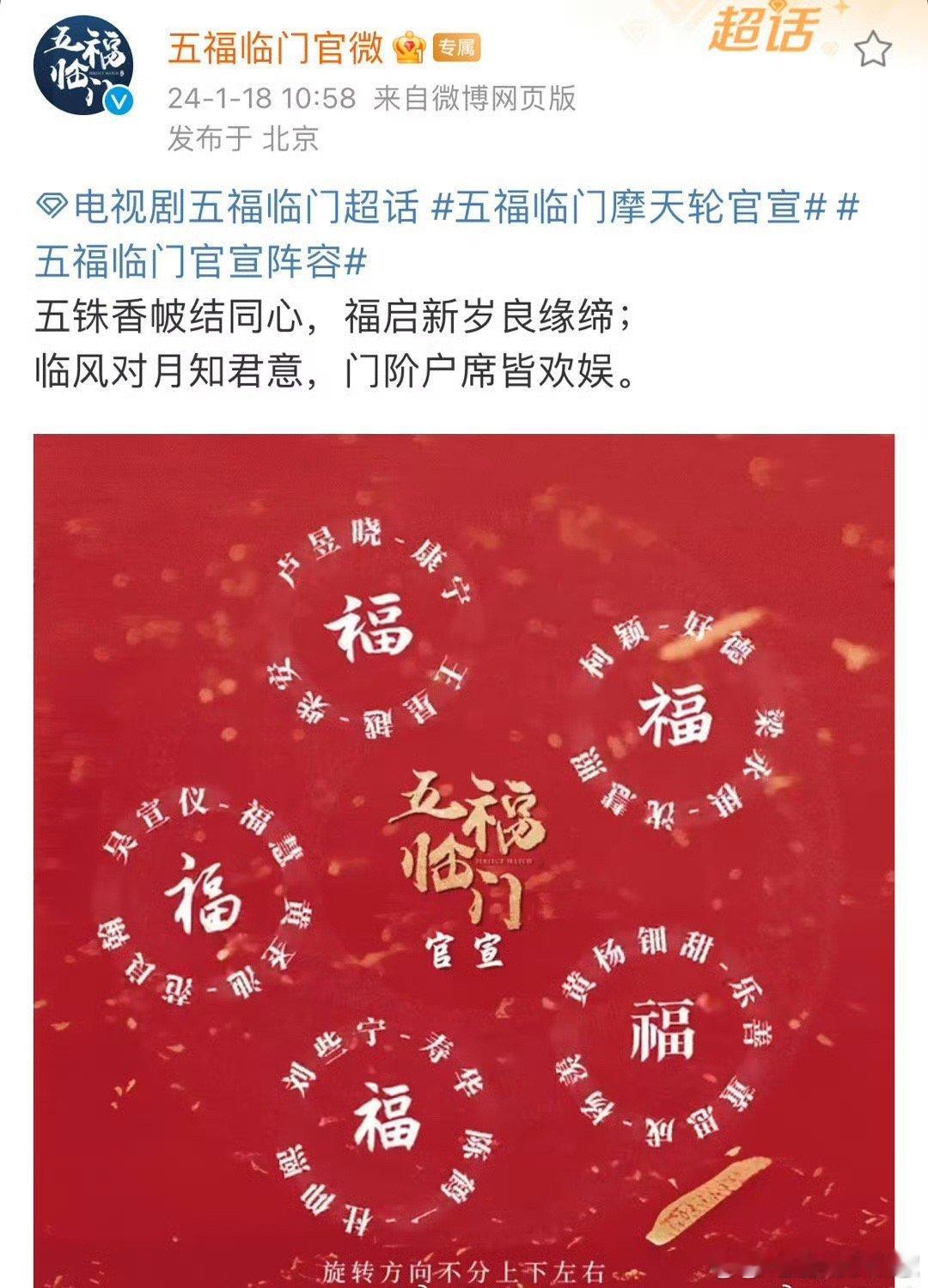 #新浪娱乐[超话]##五福临门旋转的番位##五福临门没有番位的困扰#好有创意 ​