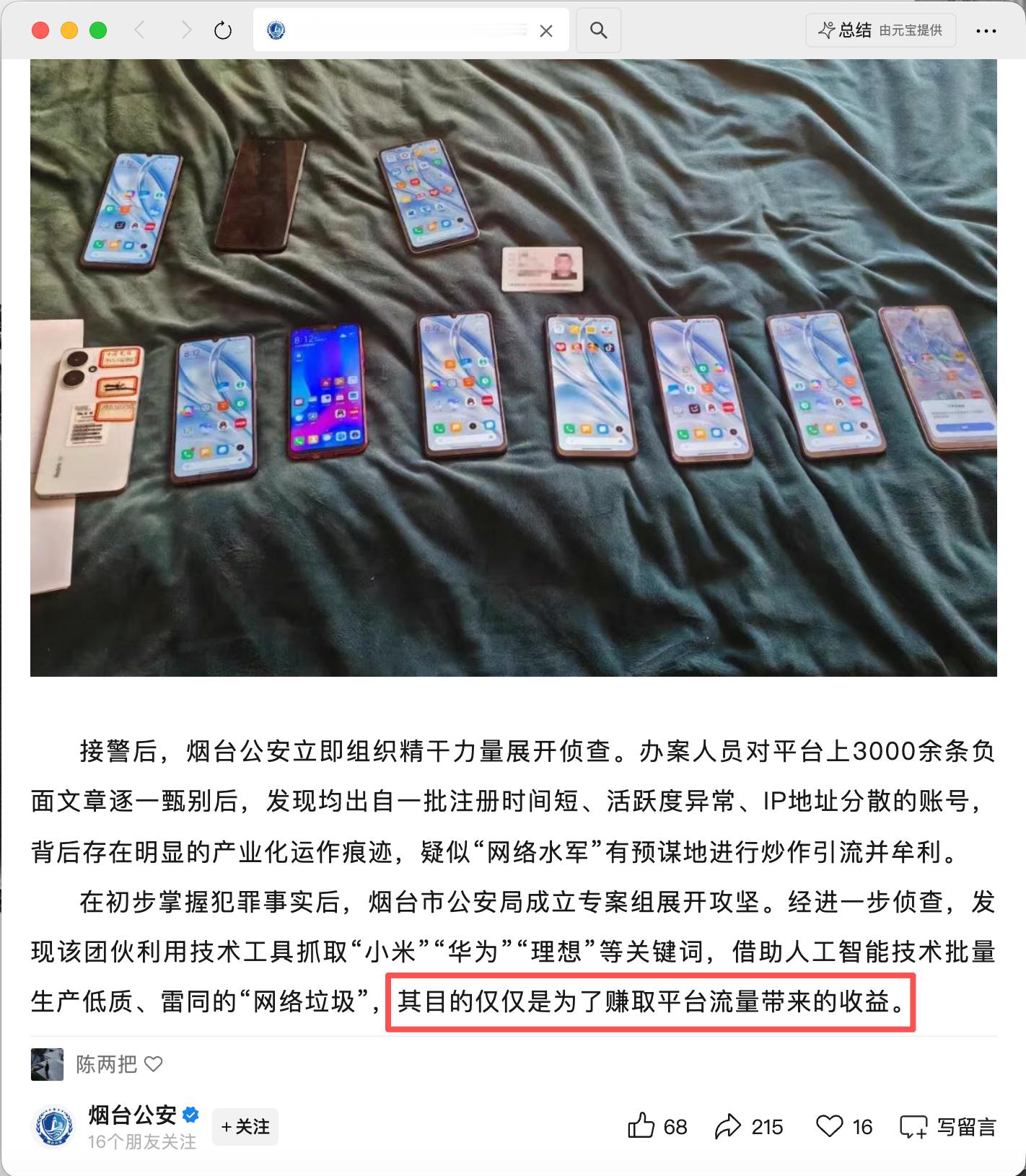 烟台公安这篇文章，仔细学习了两遍。请教：哪个平台目前会对注册时间短的，炮制网络垃