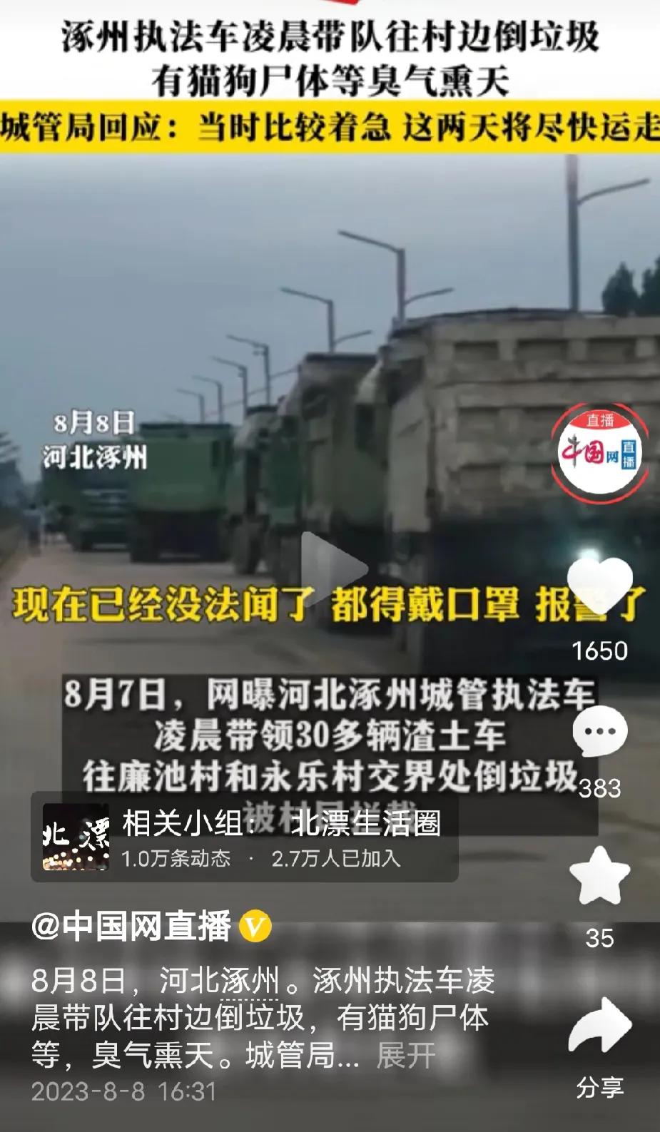 涿州城管凌晨带领30多辆渣土车往农村倒垃圾，被村民拦截。村民称：垃圾中🈶动物尸