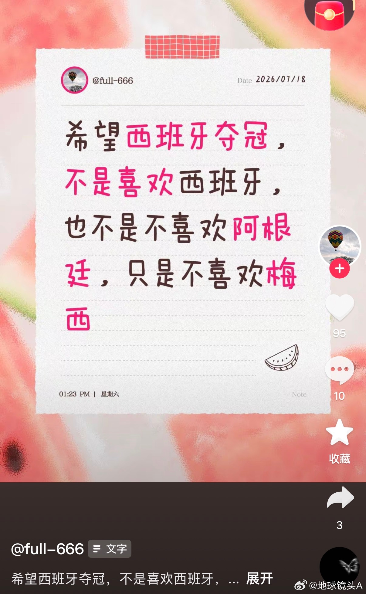 西班牙vs阿根廷 来自抖某的统一文案，密密麻麻试图以此击败阿根廷足球大v观赛团世