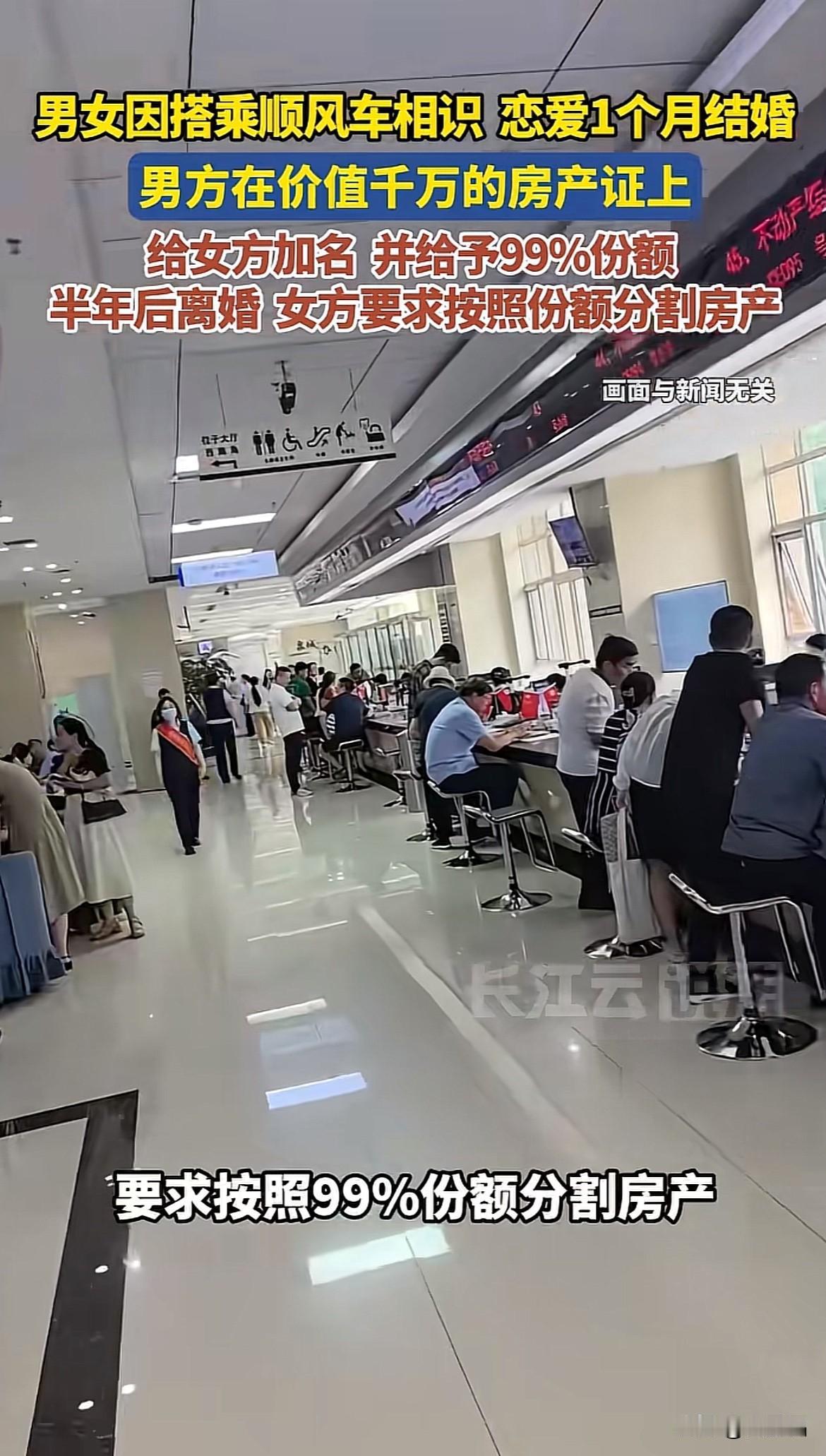 上海，一男子婚后将父母赠与的房产99%的产权过户给闪婚妻子，三年后离婚，妻子要求
