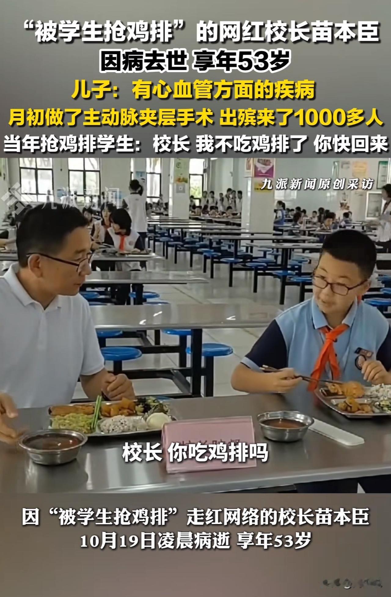 “泪目！”10月19日凌晨，被抢鸡排校长不幸离世，年仅53岁。出殡当天，1000