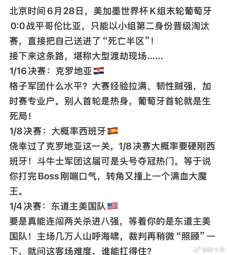 葡萄牙开启地狱难度副本，这赛程真的堪比西天取经，九九八十一难非正经观战世界杯