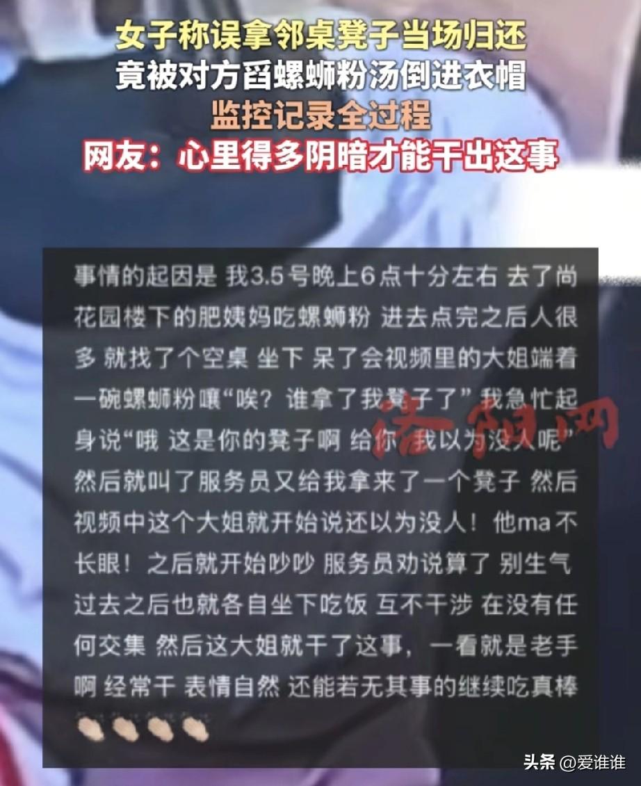 “怎么这么恶毒！”河北保定一女子去吃螺蛳粉，店里人多，她看见个空位就坐下了，刚坐