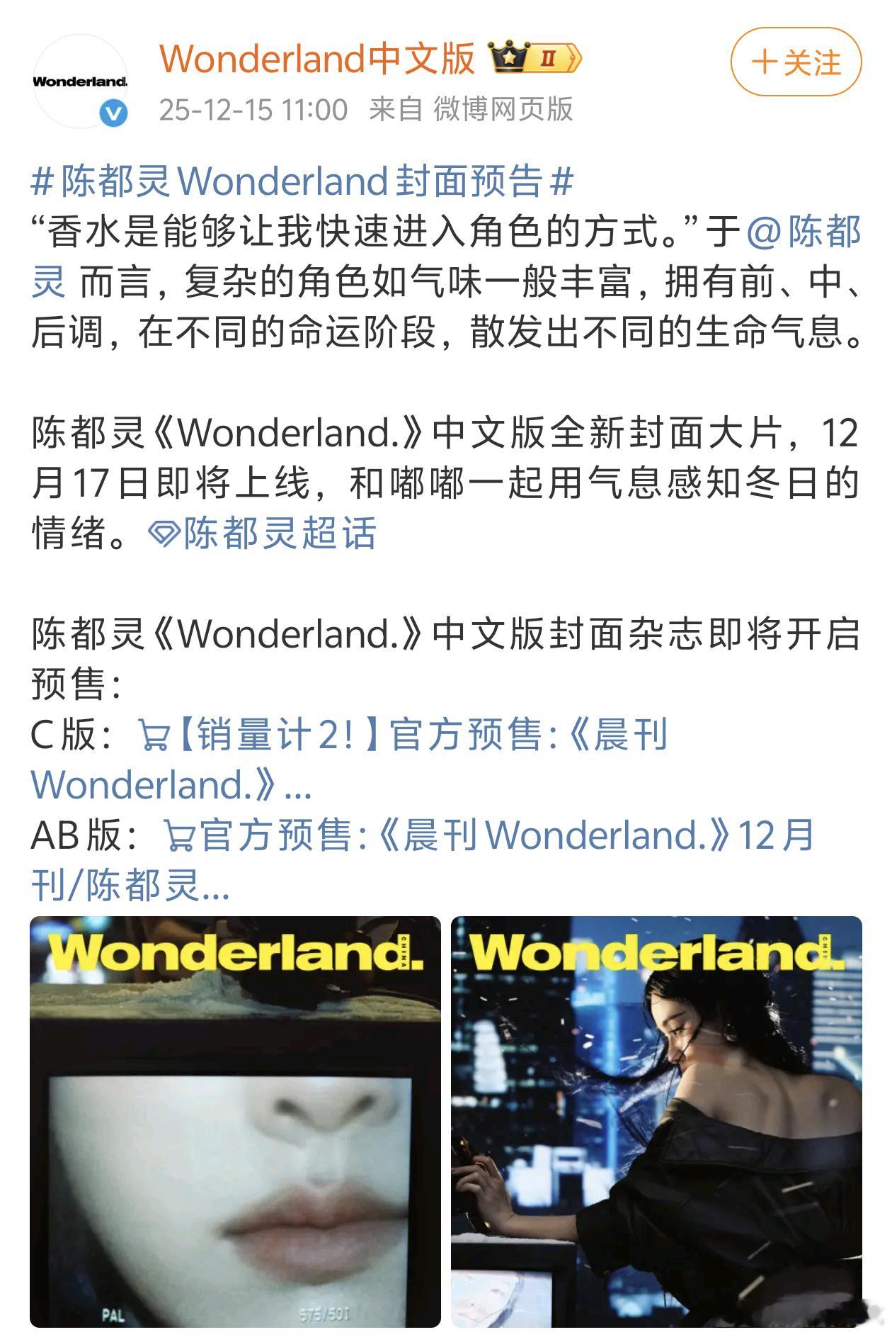 陈都灵《Wonderland.》中文版闭年刊封面预告！这背太迷人了