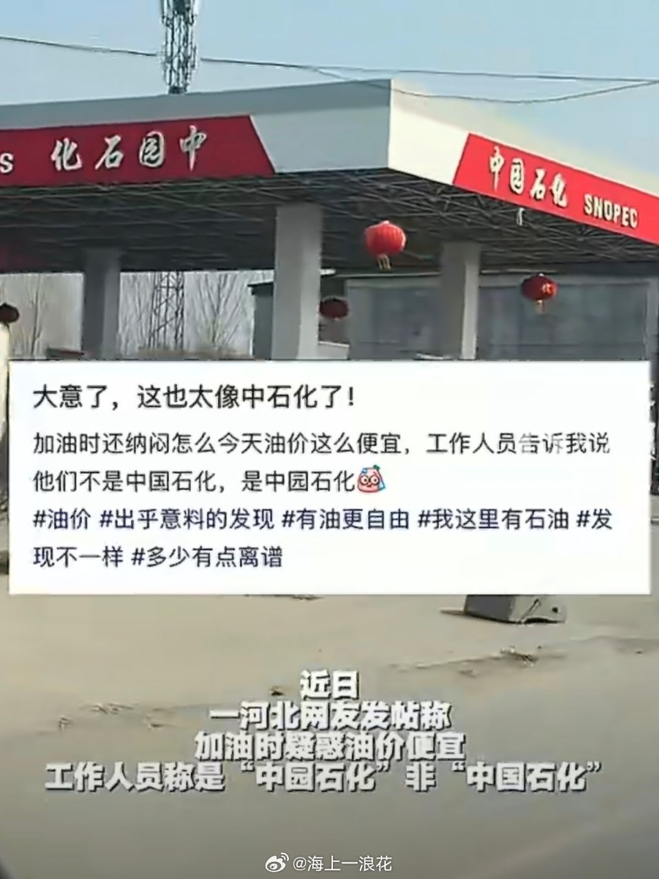 中园石化加油站被立案调查“傍名牌”的本质就是寄生，它试图不劳而获地窃取“中国石化