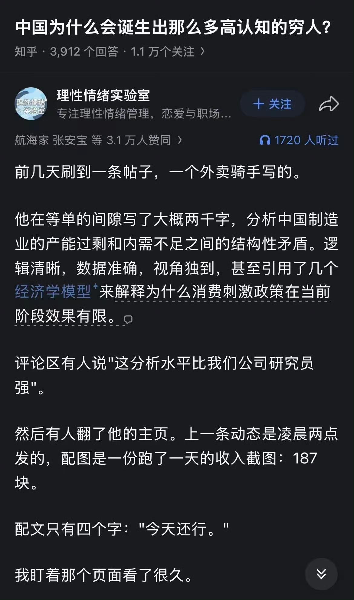 刷到一段很有冲击力的故事。
 
一位外卖骑手，等单的间隙写下两千字长文，剖析制造