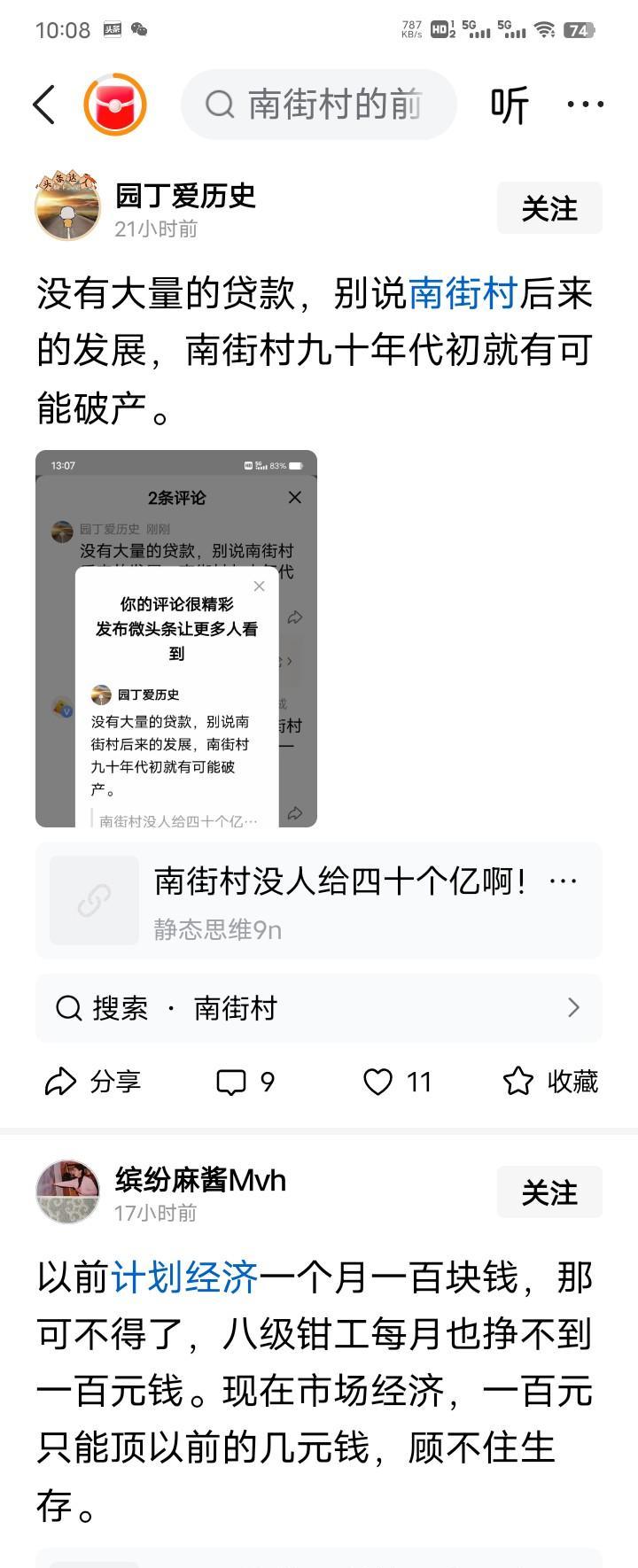 南街村负债38亿，全靠银行“输血续命”？
一些人看到的是“病危通知书”，但翻开2