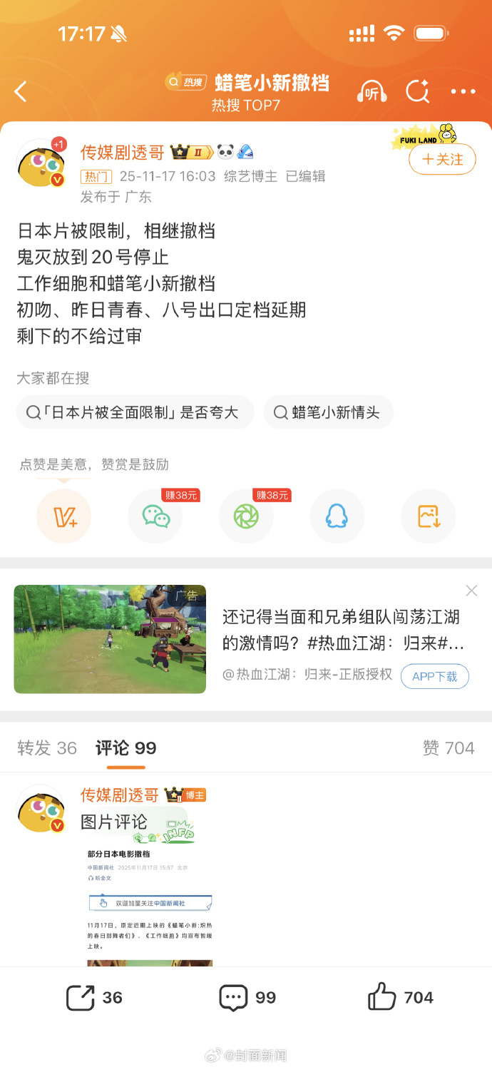 【：】11月17日，有网友猜测日本动画电影《鬼灭之刃：无限城篇》将于11月20日