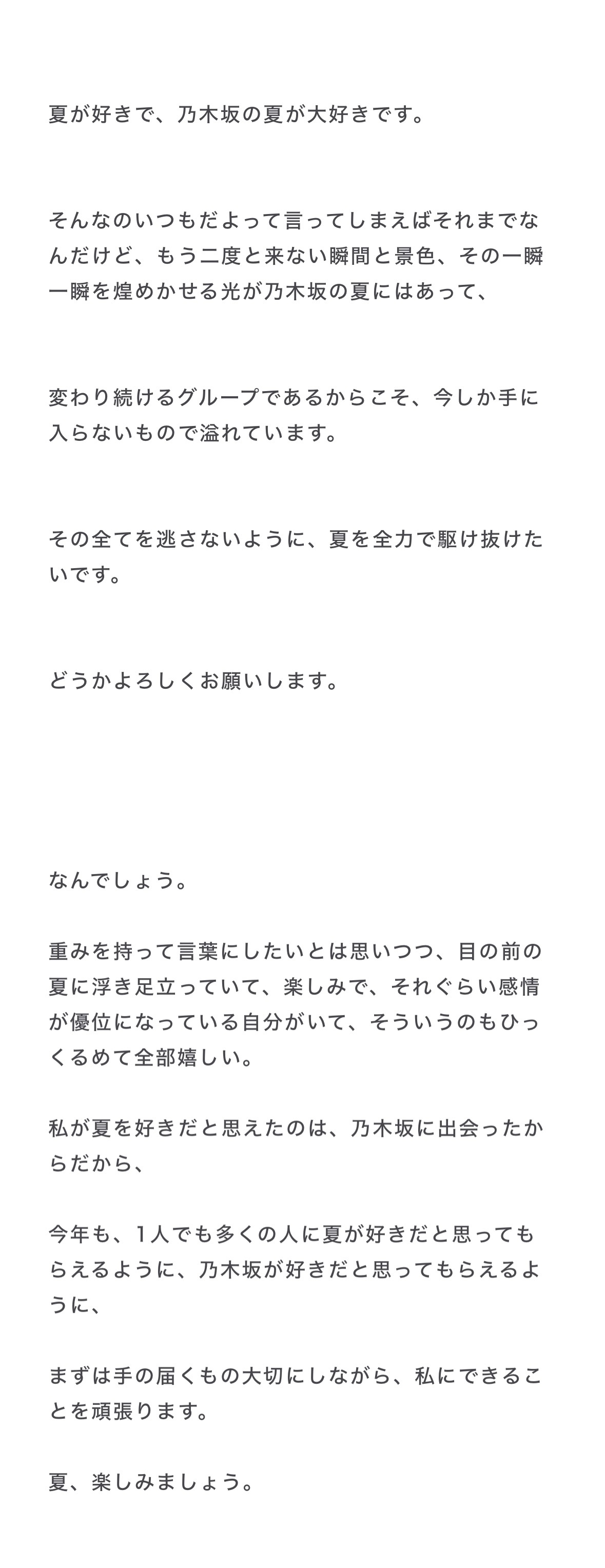 るなぴ「選抜に入ることを常に目標として持ちながら、私がこだわりを持って向き合いた