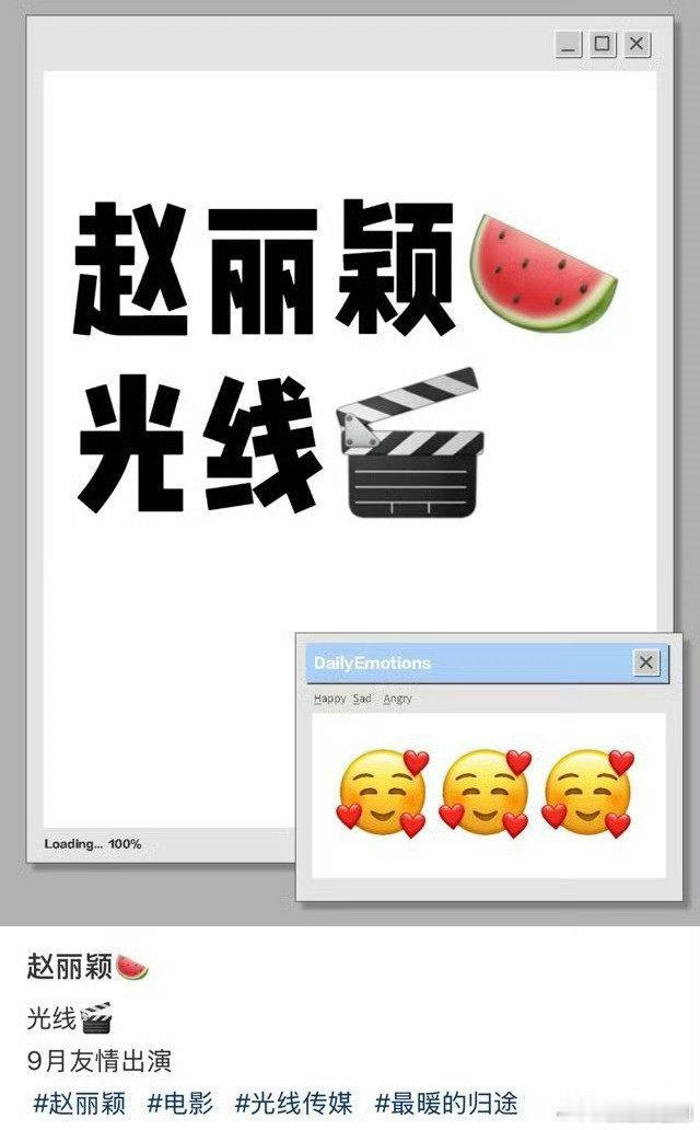 网传瓜 赵丽颖九月将出演张艺谋电影《最暖的归途》是准备二搭了吗？谋女郎资源真好[