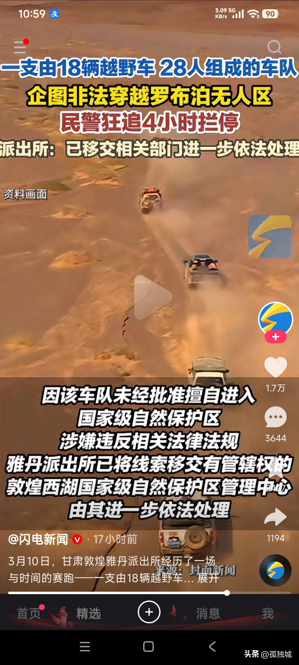 一支由18辆越野车，28人组成的车队，企图非法穿越罗布泊无人区，被民警狂追4小时